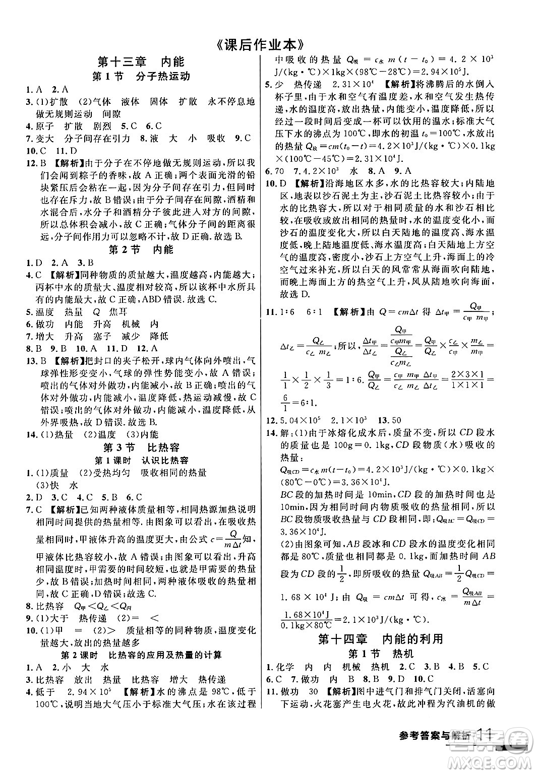延邊大學(xué)出版社2024年春品至教育一線課堂九年級(jí)物理全一冊(cè)人教版答案