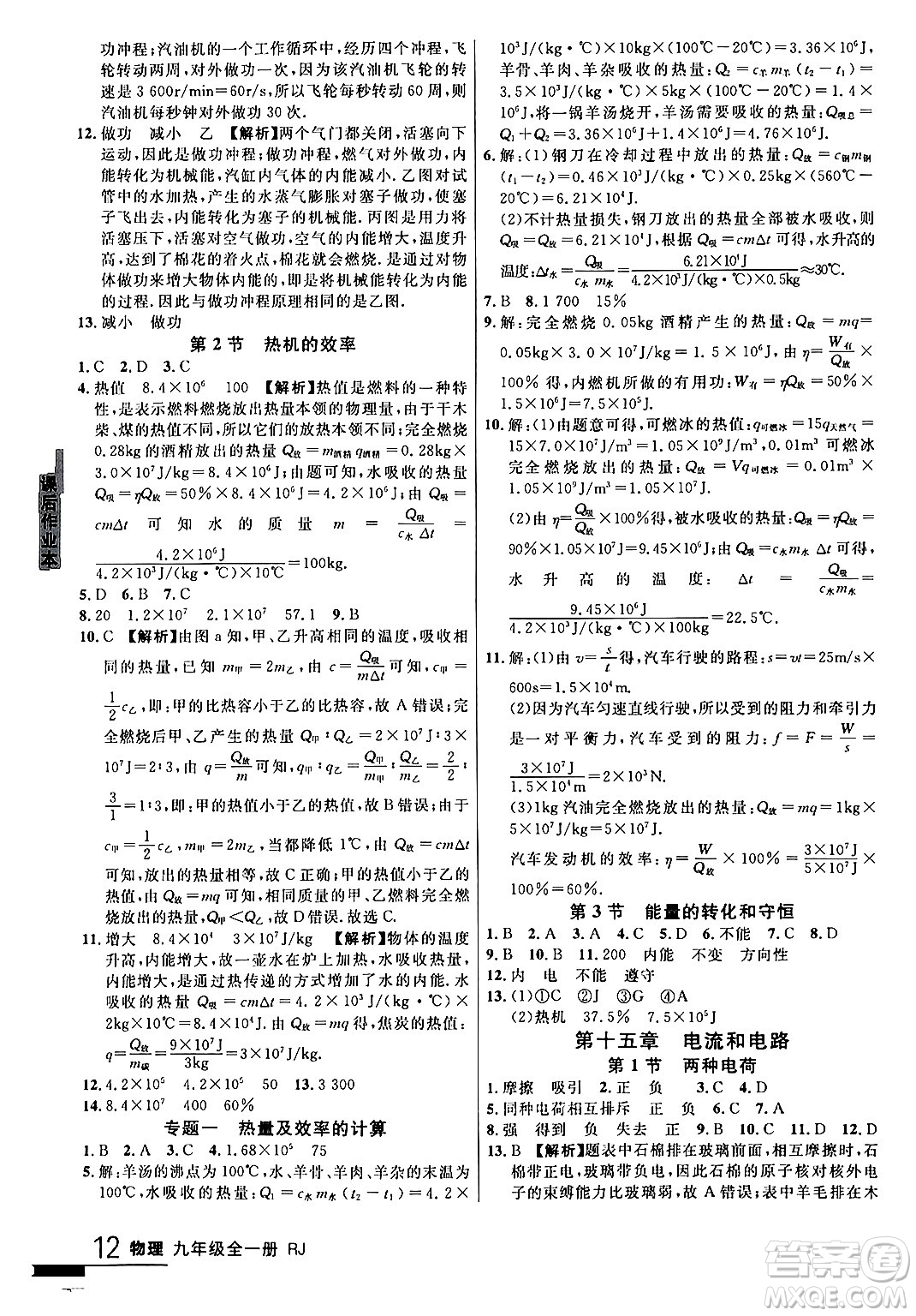 延邊大學(xué)出版社2024年春品至教育一線課堂九年級(jí)物理全一冊(cè)人教版答案