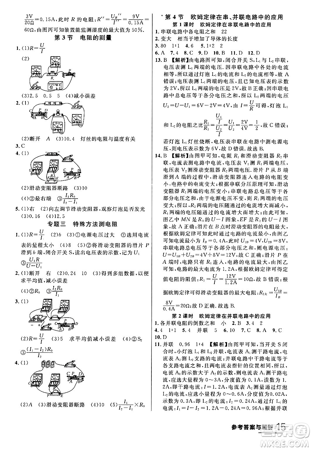 延邊大學(xué)出版社2024年春品至教育一線課堂九年級(jí)物理全一冊(cè)人教版答案