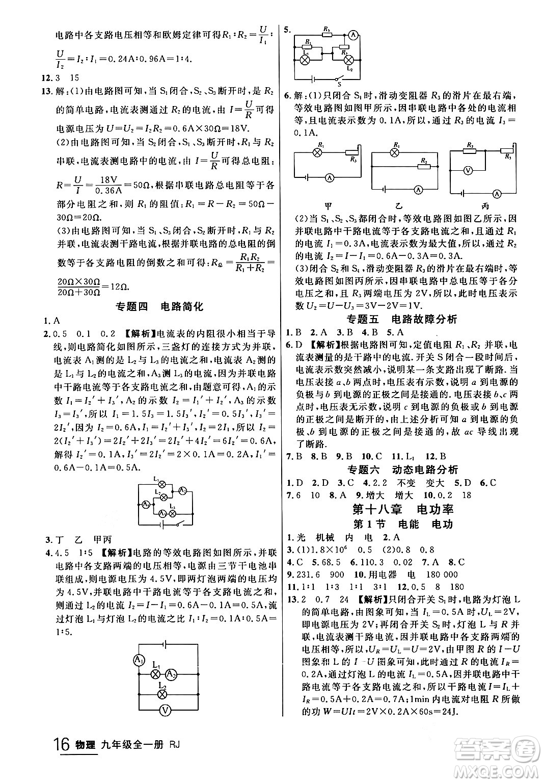 延邊大學(xué)出版社2024年春品至教育一線課堂九年級(jí)物理全一冊(cè)人教版答案