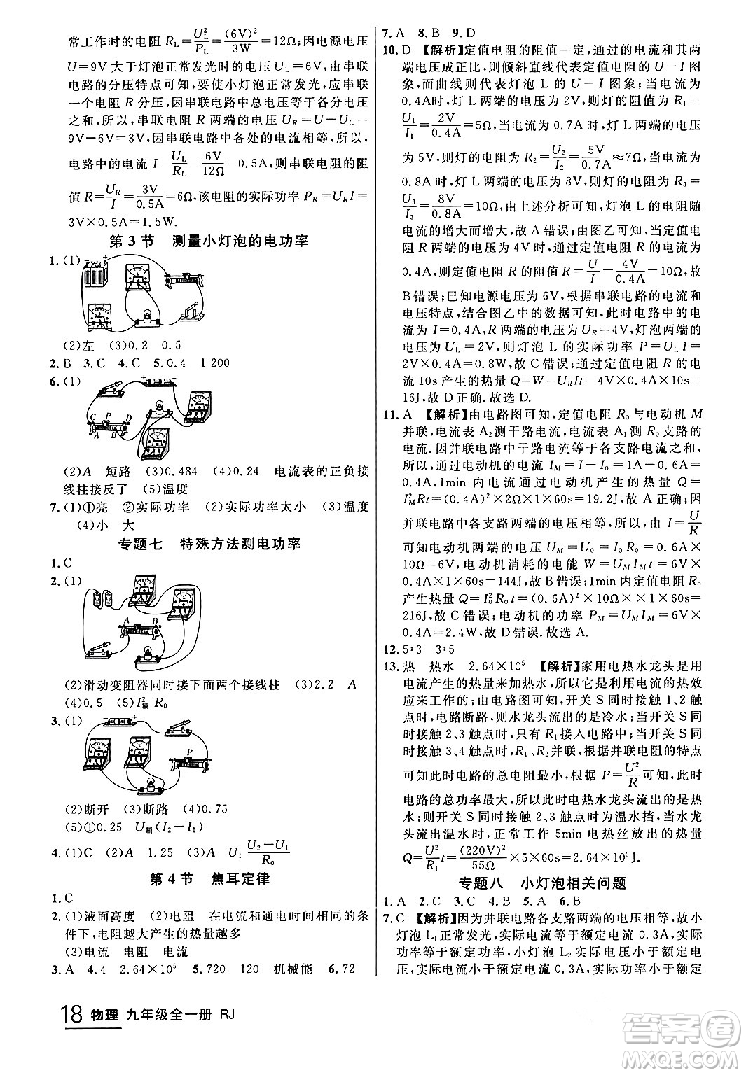 延邊大學(xué)出版社2024年春品至教育一線課堂九年級(jí)物理全一冊(cè)人教版答案
