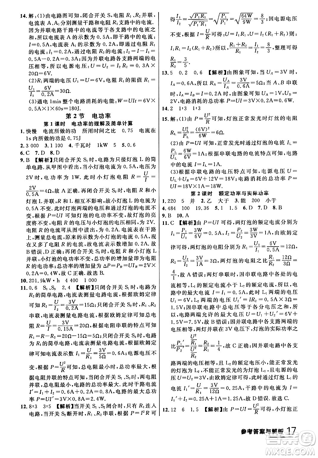 延邊大學(xué)出版社2024年春品至教育一線課堂九年級(jí)物理全一冊(cè)人教版答案