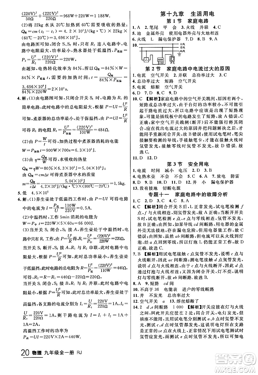 延邊大學(xué)出版社2024年春品至教育一線課堂九年級(jí)物理全一冊(cè)人教版答案