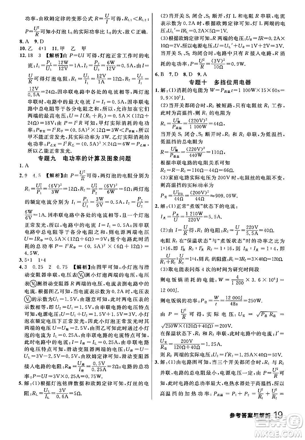 延邊大學(xué)出版社2024年春品至教育一線課堂九年級(jí)物理全一冊(cè)人教版答案