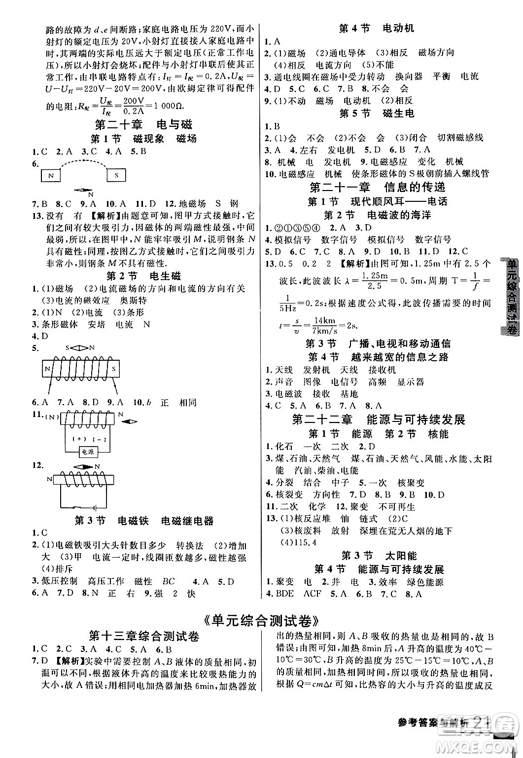 延邊大學(xué)出版社2024年春品至教育一線課堂九年級(jí)物理全一冊(cè)人教版答案