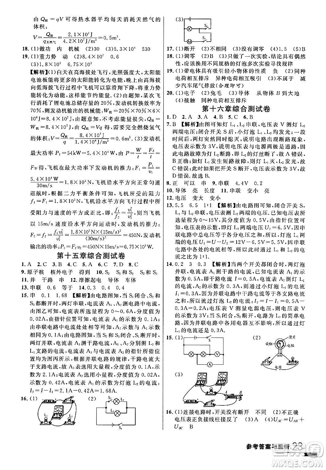 延邊大學(xué)出版社2024年春品至教育一線課堂九年級(jí)物理全一冊(cè)人教版答案