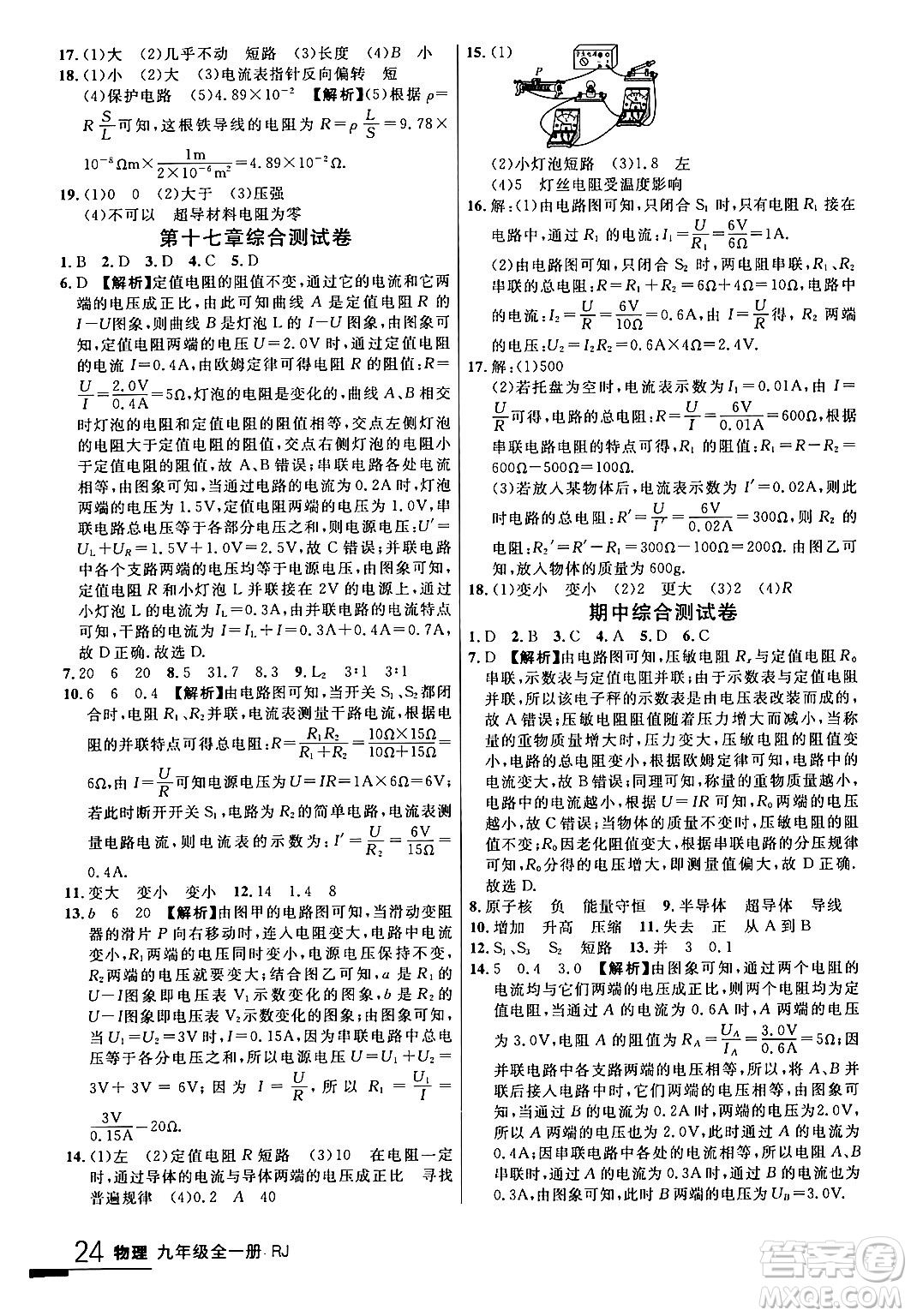 延邊大學(xué)出版社2024年春品至教育一線課堂九年級(jí)物理全一冊(cè)人教版答案