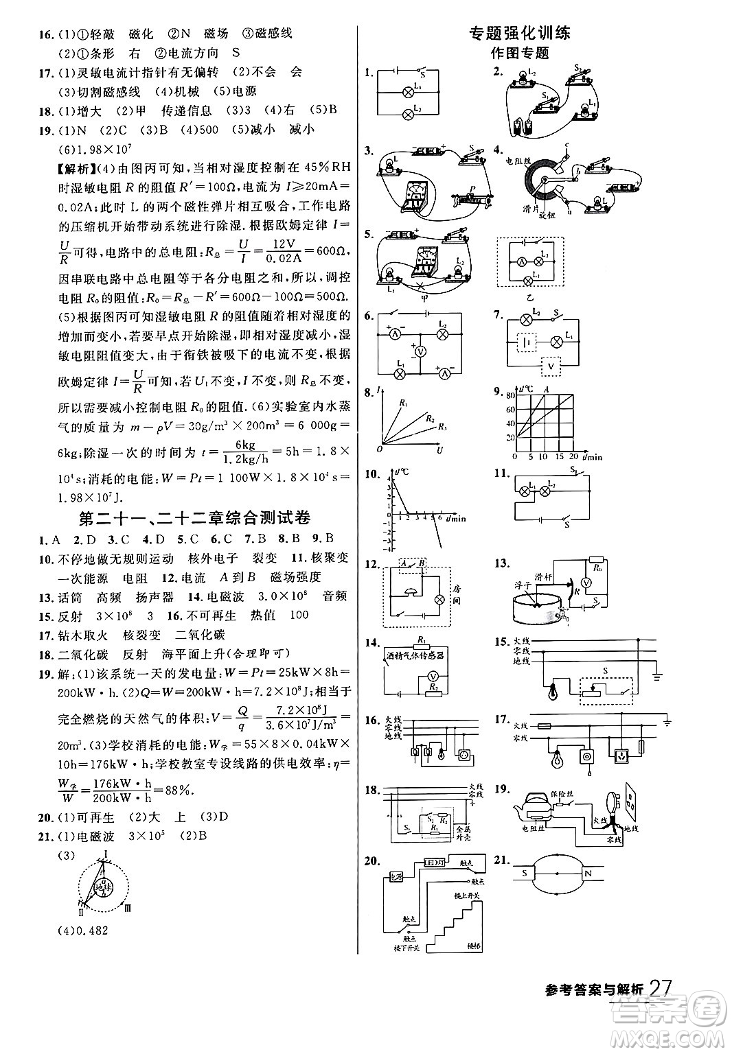 延邊大學(xué)出版社2024年春品至教育一線課堂九年級(jí)物理全一冊(cè)人教版答案