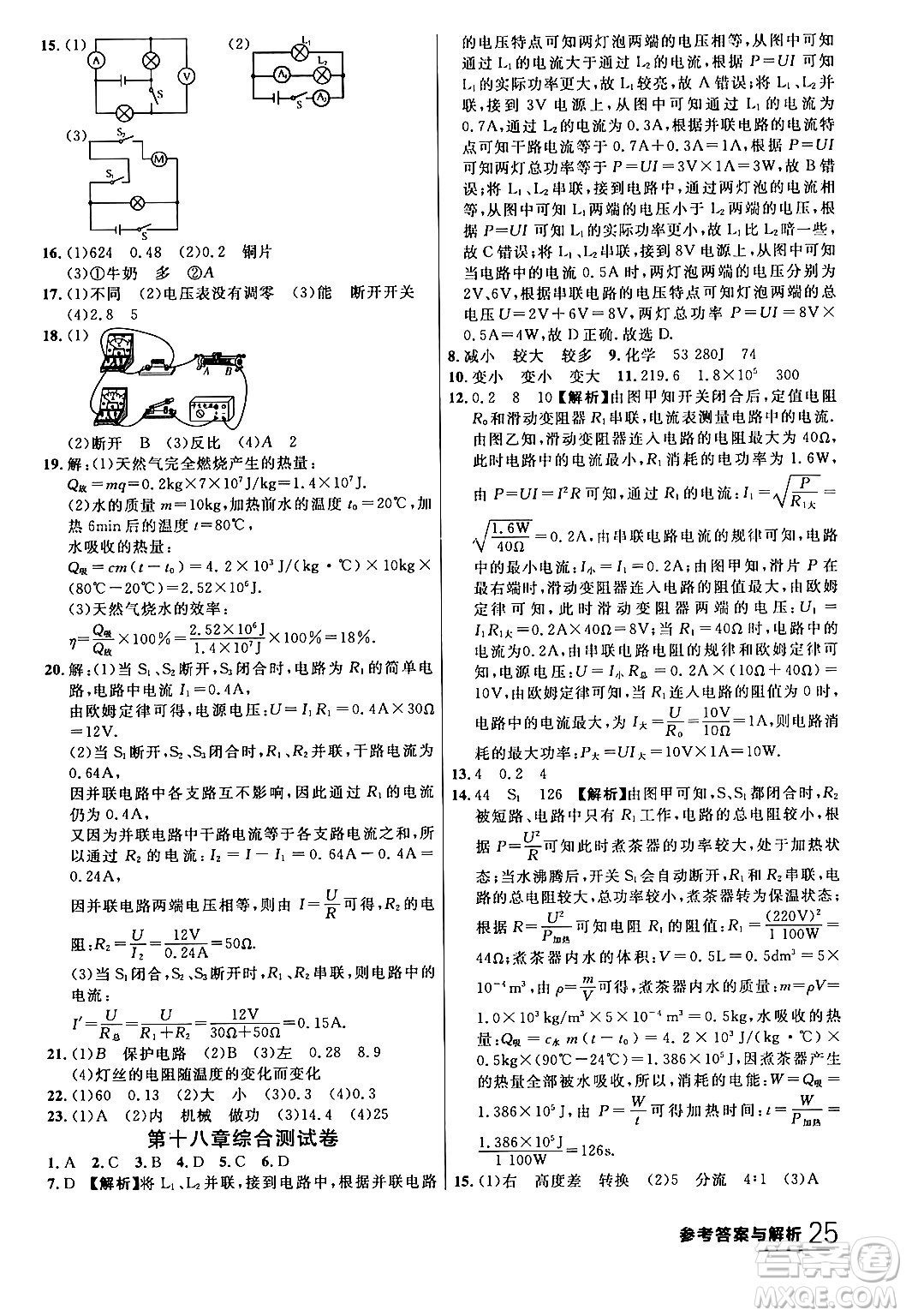 延邊大學(xué)出版社2024年春品至教育一線課堂九年級(jí)物理全一冊(cè)人教版答案