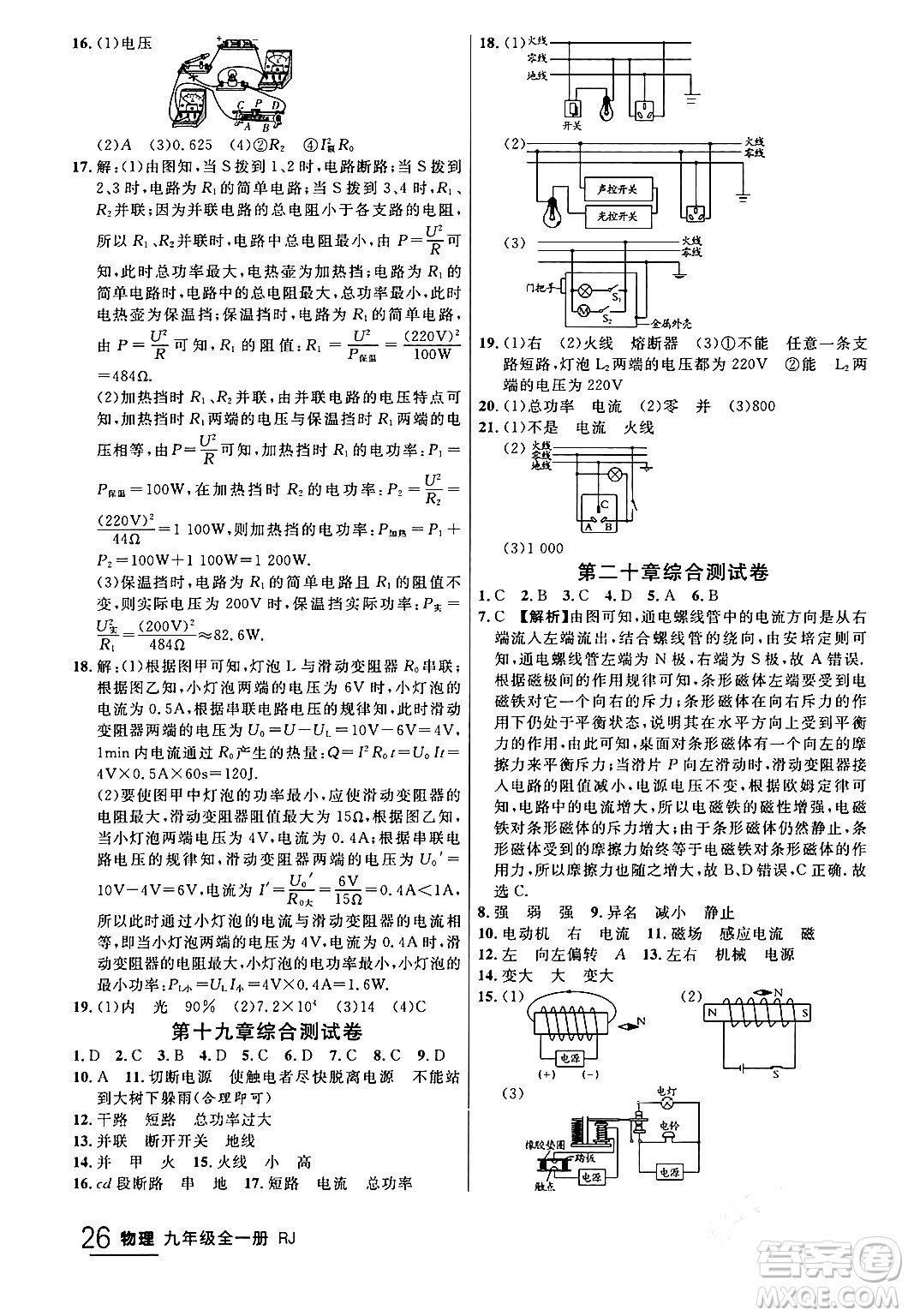 延邊大學(xué)出版社2024年春品至教育一線課堂九年級(jí)物理全一冊(cè)人教版答案