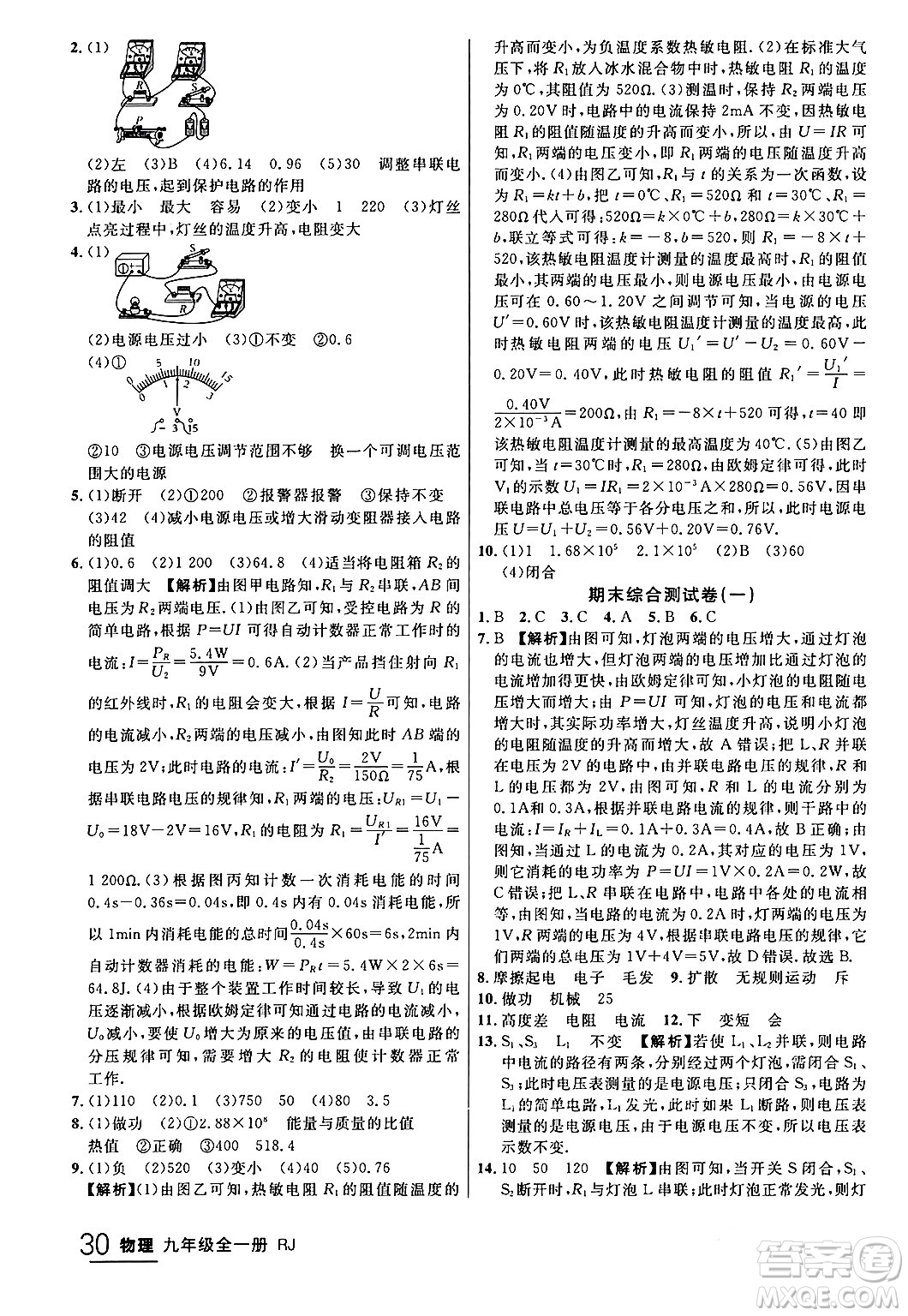 延邊大學(xué)出版社2024年春品至教育一線課堂九年級(jí)物理全一冊(cè)人教版答案