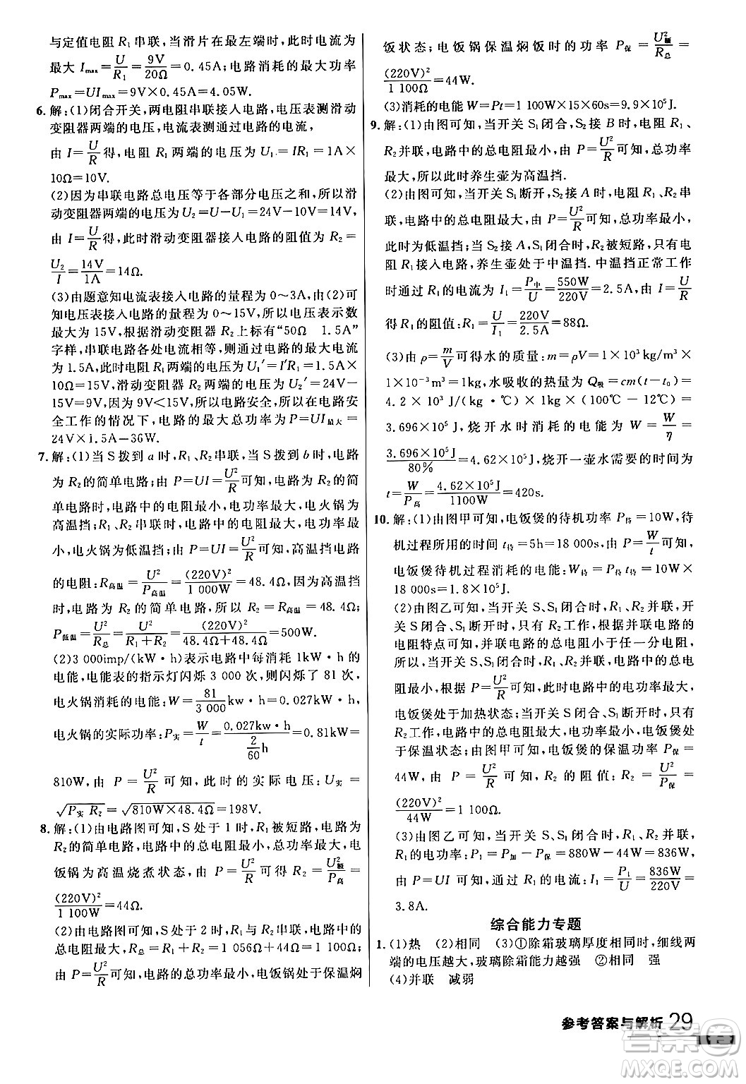 延邊大學(xué)出版社2024年春品至教育一線課堂九年級(jí)物理全一冊(cè)人教版答案