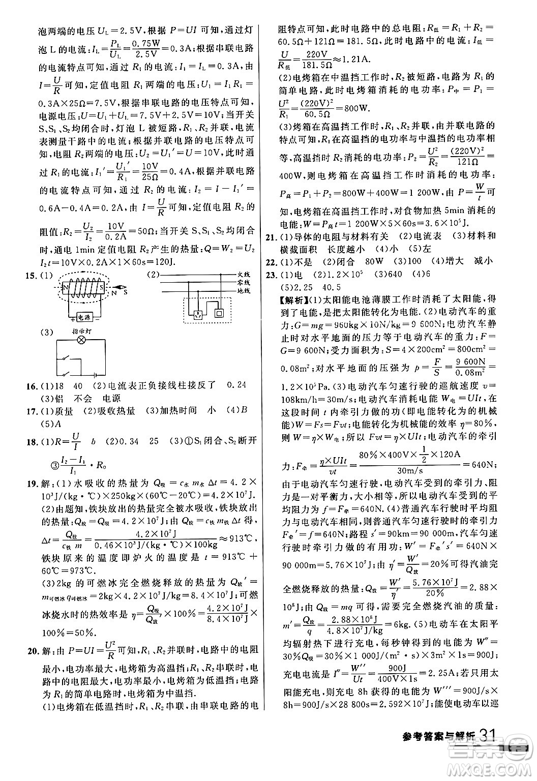 延邊大學(xué)出版社2024年春品至教育一線課堂九年級(jí)物理全一冊(cè)人教版答案
