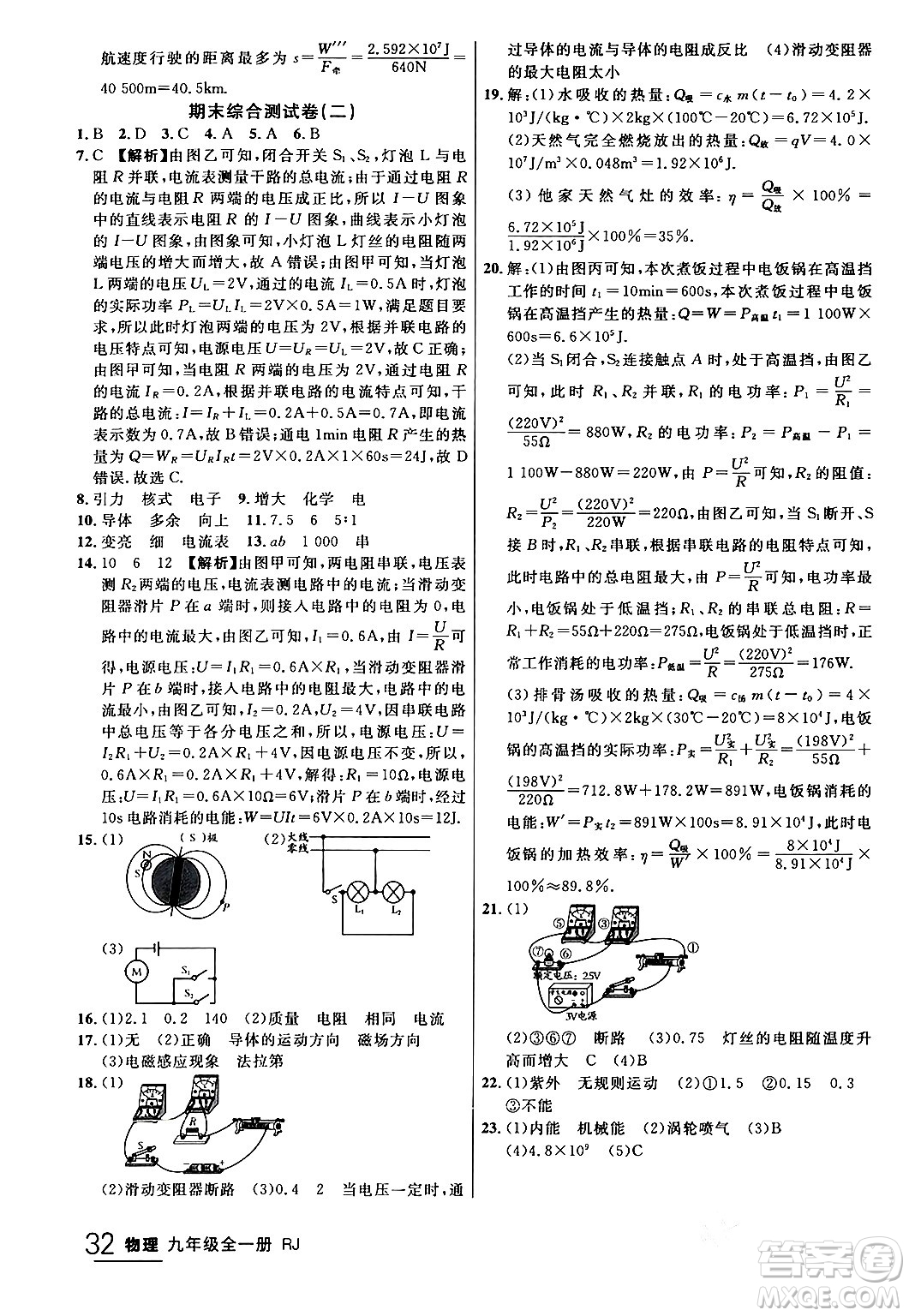 延邊大學(xué)出版社2024年春品至教育一線課堂九年級(jí)物理全一冊(cè)人教版答案