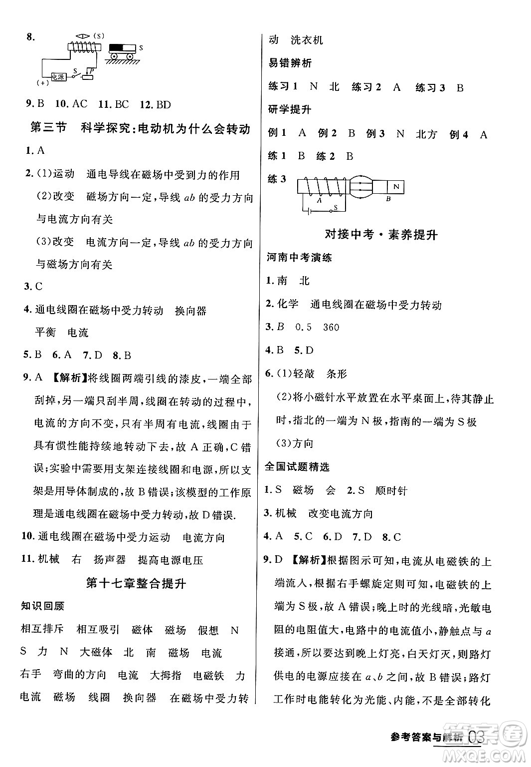 延邊大學出版社2024年春品至教育一線課堂九年級物理下冊滬科版答案