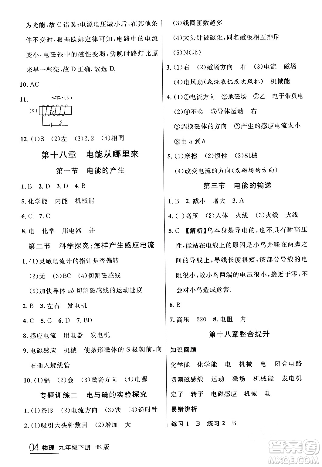 延邊大學出版社2024年春品至教育一線課堂九年級物理下冊滬科版答案