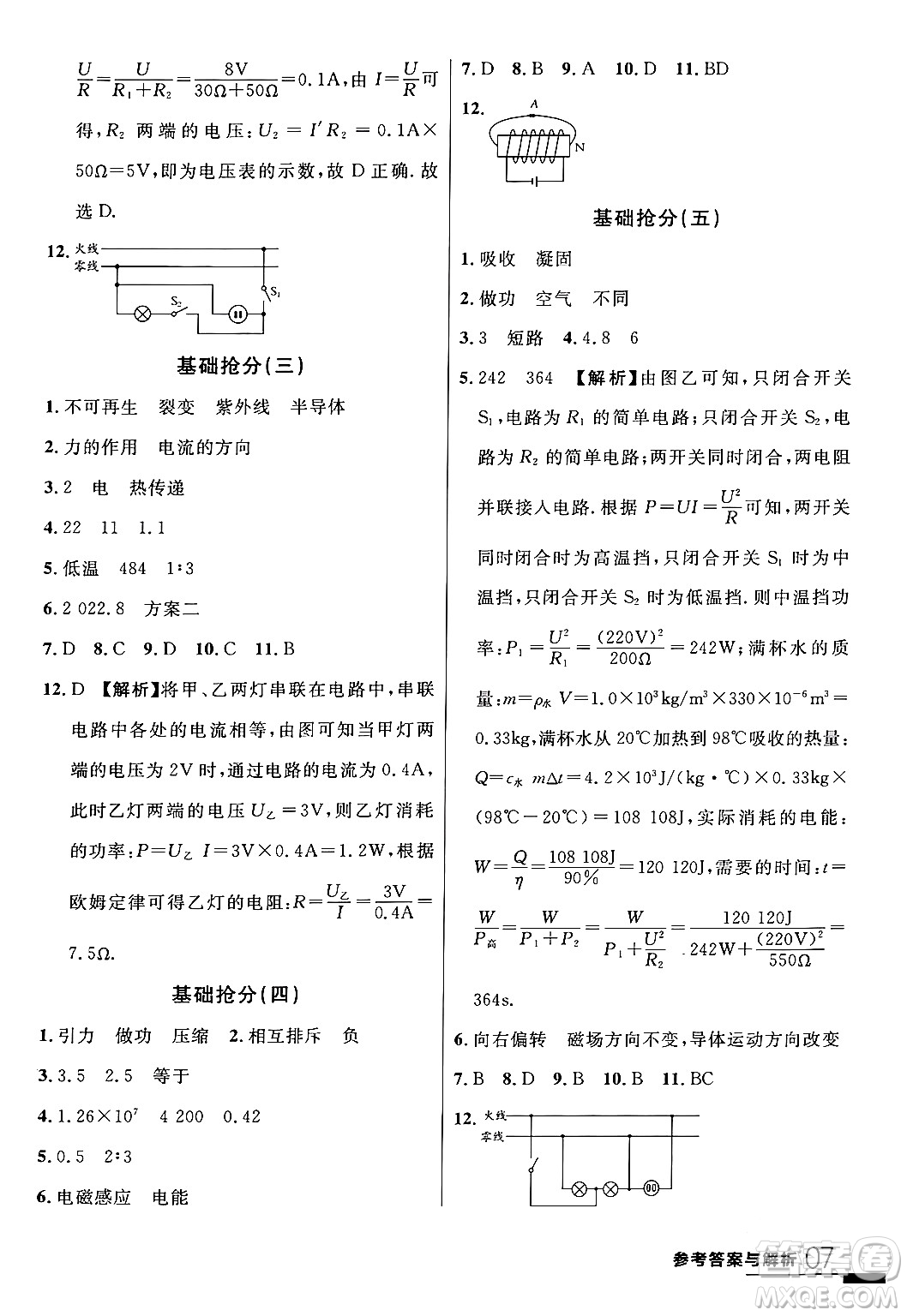 延邊大學出版社2024年春品至教育一線課堂九年級物理下冊滬科版答案