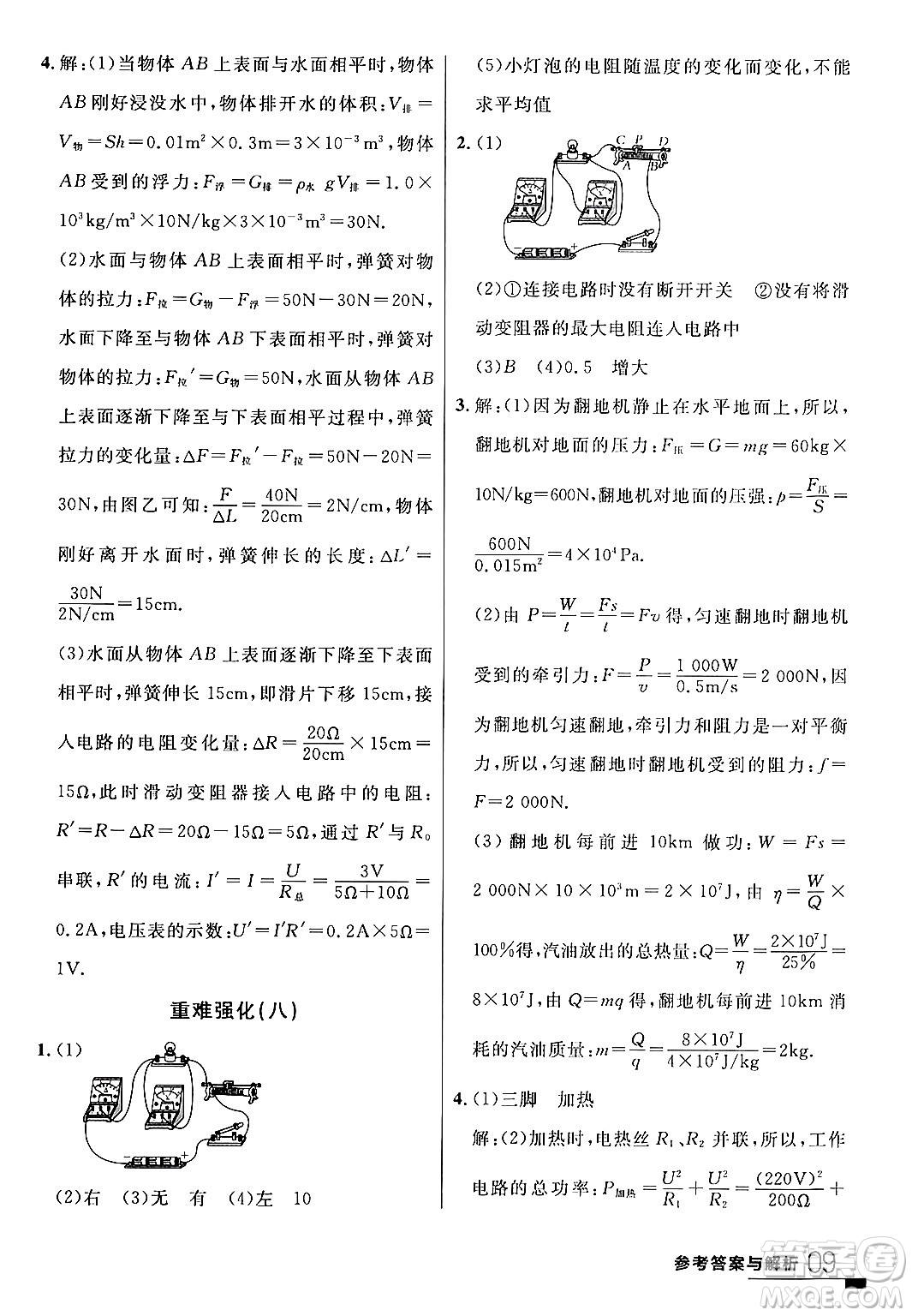 延邊大學出版社2024年春品至教育一線課堂九年級物理下冊滬科版答案