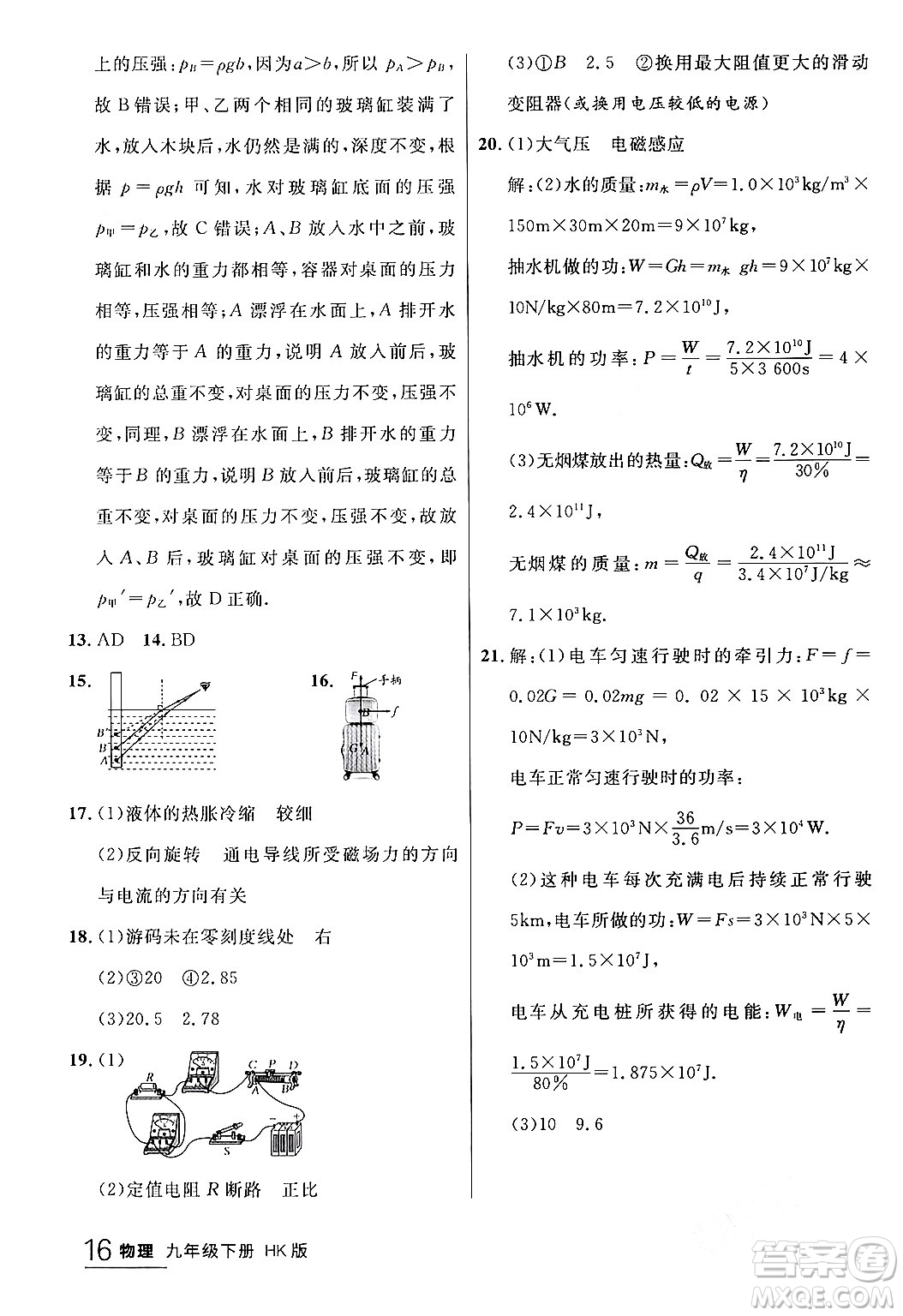 延邊大學出版社2024年春品至教育一線課堂九年級物理下冊滬科版答案