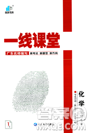 延邊大學出版社2024年春品至教育一線課堂九年級化學全一冊人教版答案