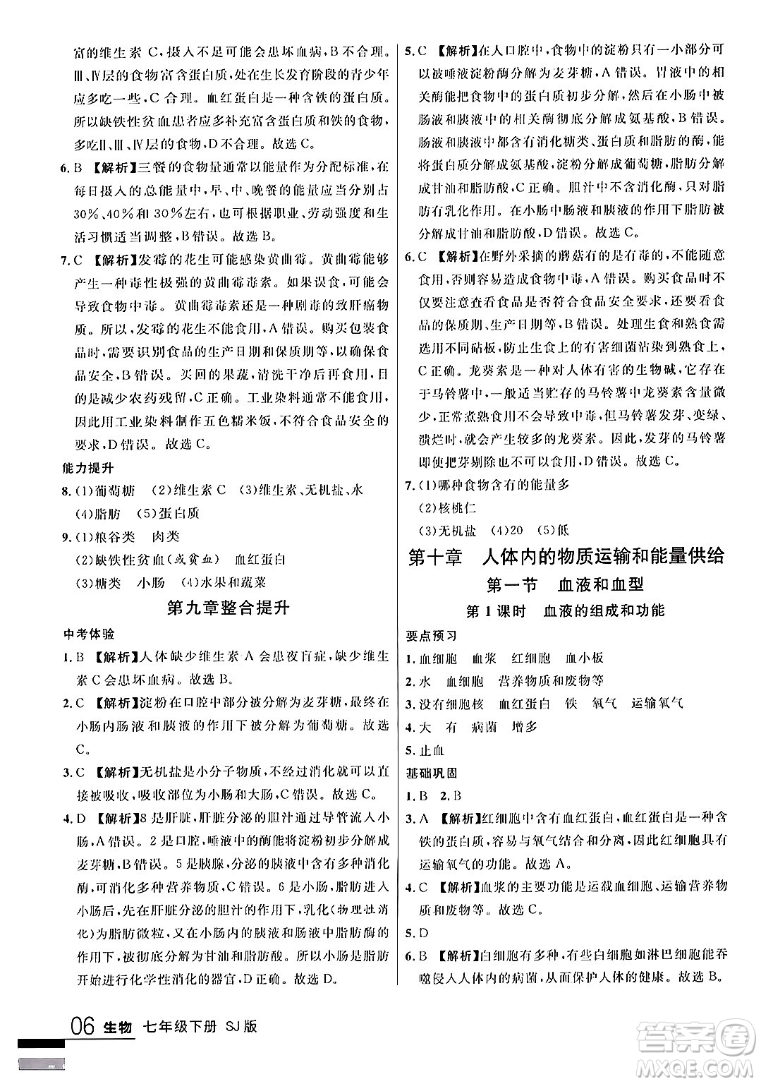 吉林教育出版社2024年春品至教育一線課堂七年級生物下冊蘇教版答案