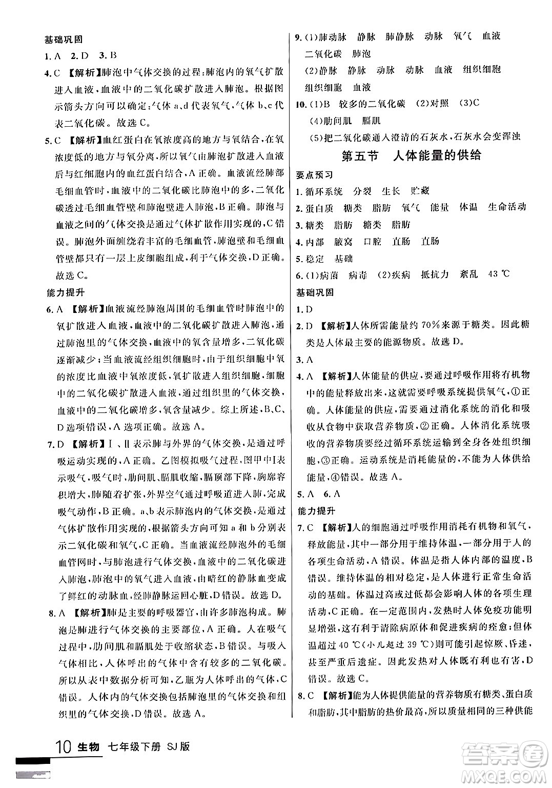 吉林教育出版社2024年春品至教育一線課堂七年級生物下冊蘇教版答案