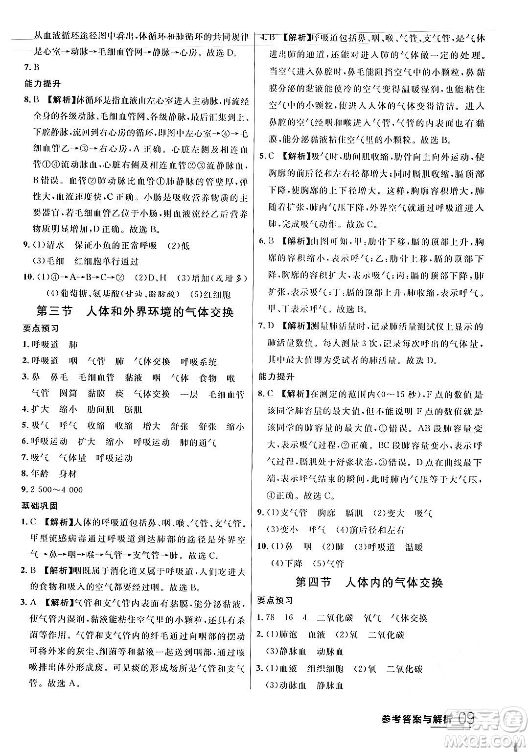 吉林教育出版社2024年春品至教育一線課堂七年級生物下冊蘇教版答案