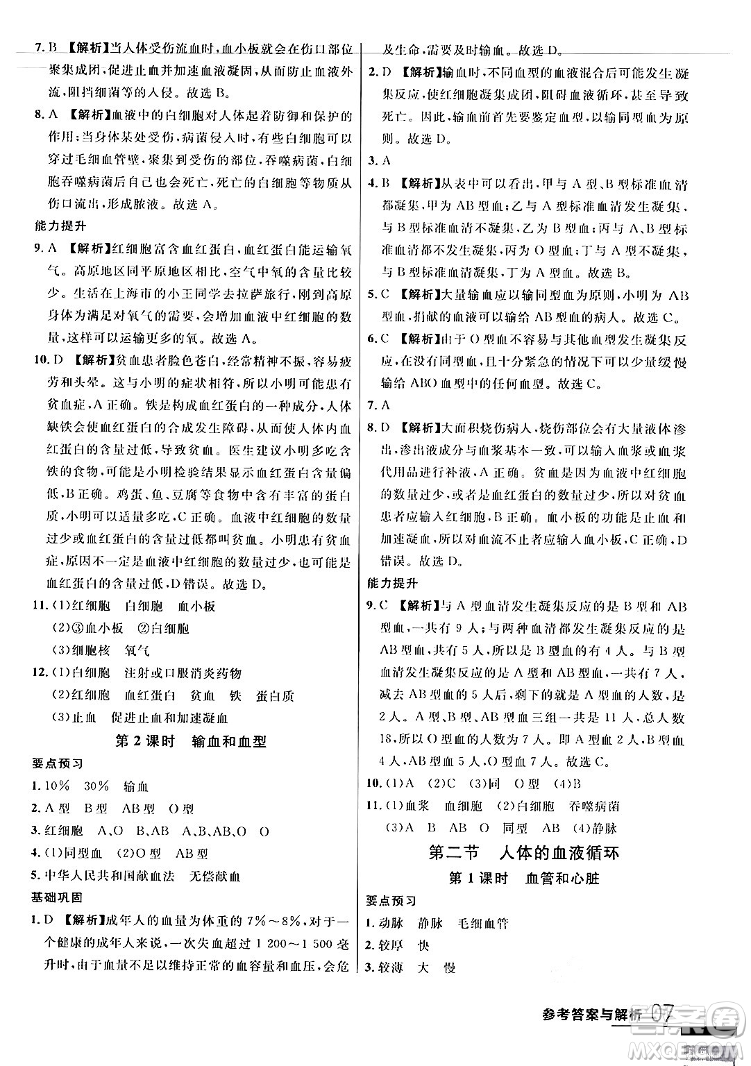 吉林教育出版社2024年春品至教育一線課堂七年級生物下冊蘇教版答案