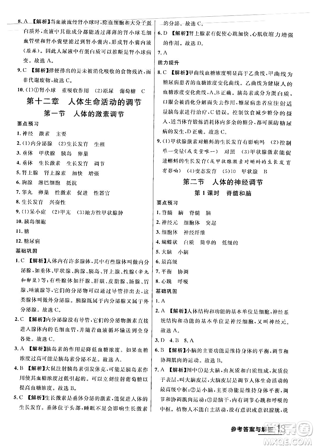 吉林教育出版社2024年春品至教育一線課堂七年級生物下冊蘇教版答案