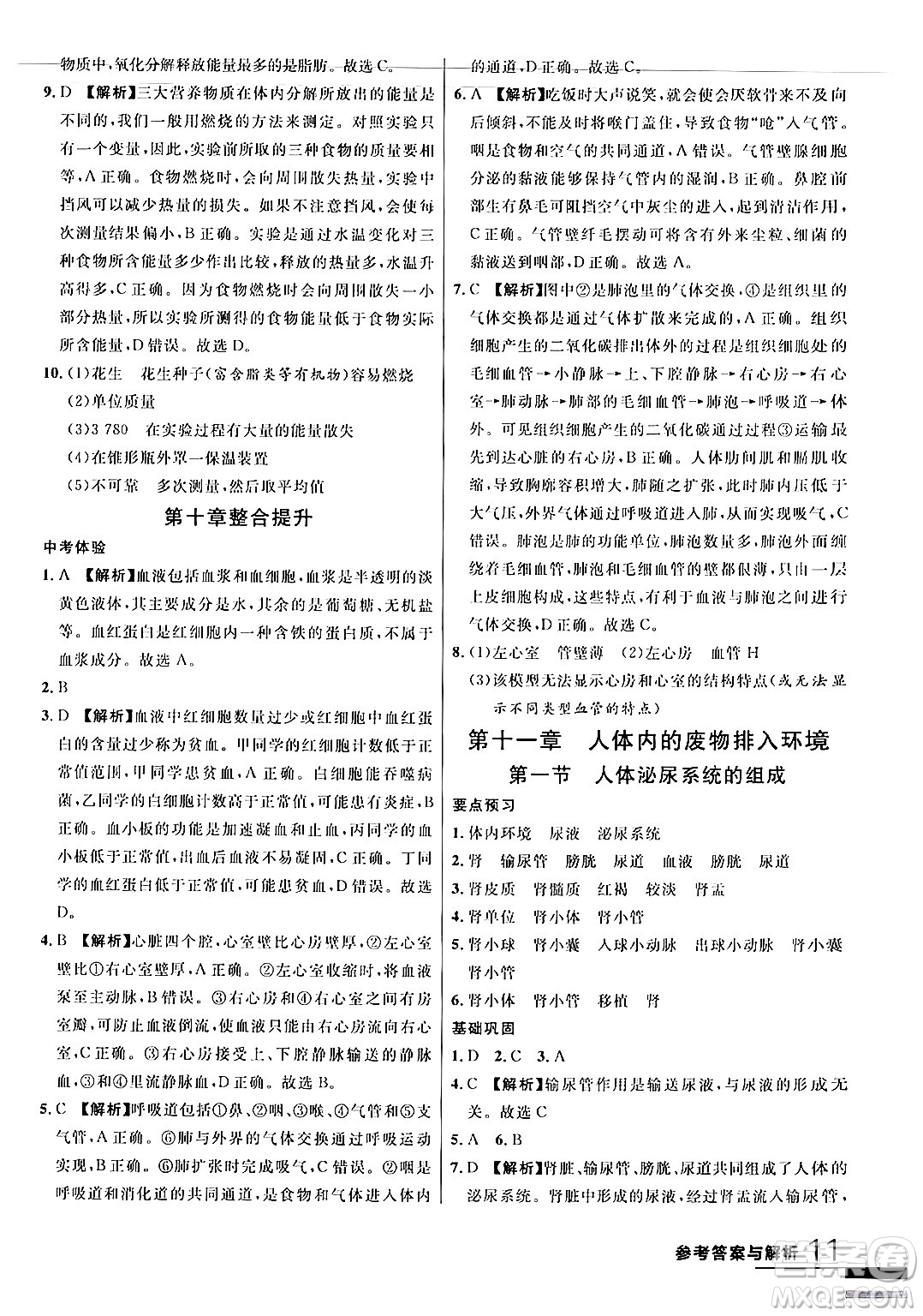 吉林教育出版社2024年春品至教育一線課堂七年級生物下冊蘇教版答案