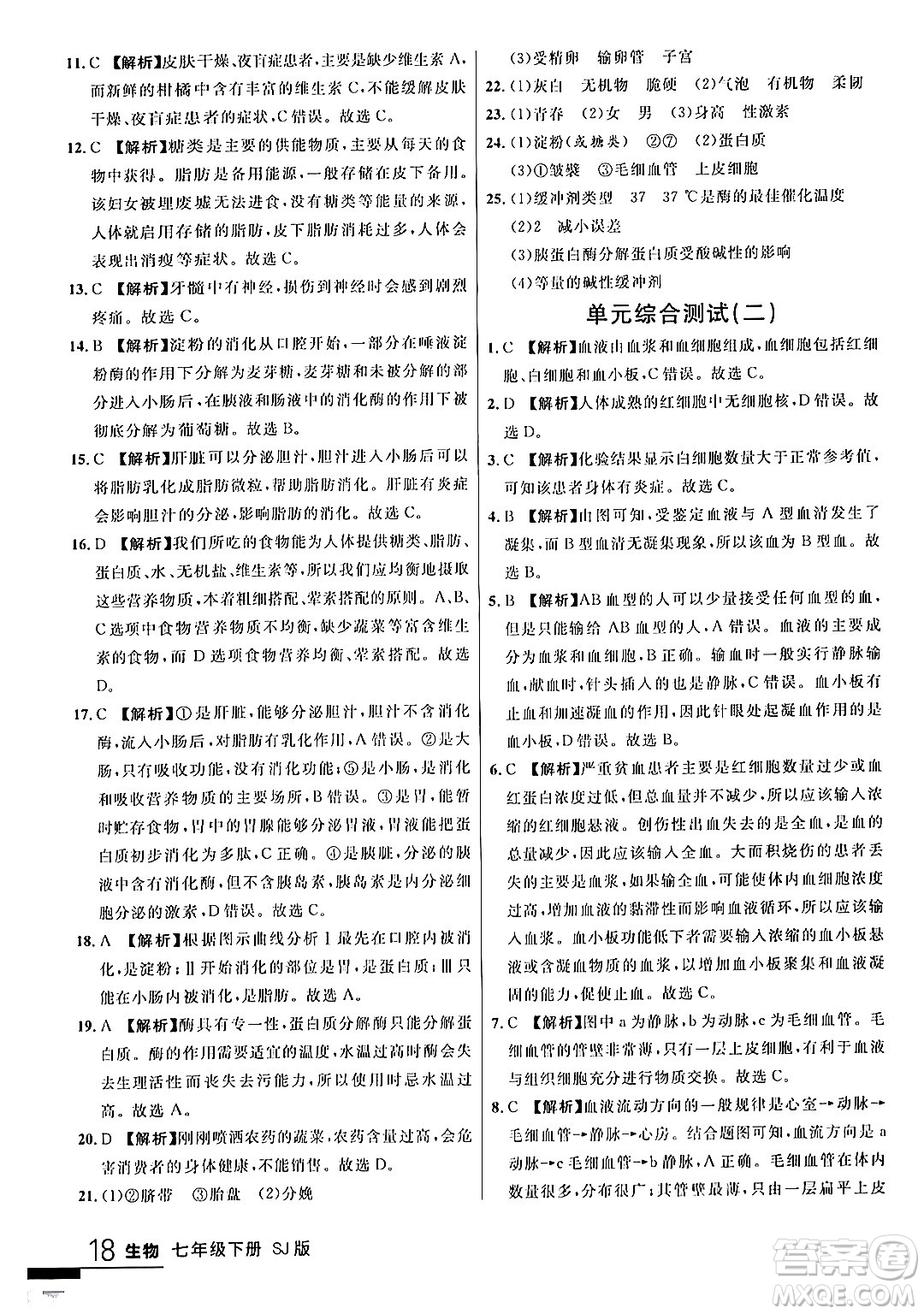 吉林教育出版社2024年春品至教育一線課堂七年級生物下冊蘇教版答案