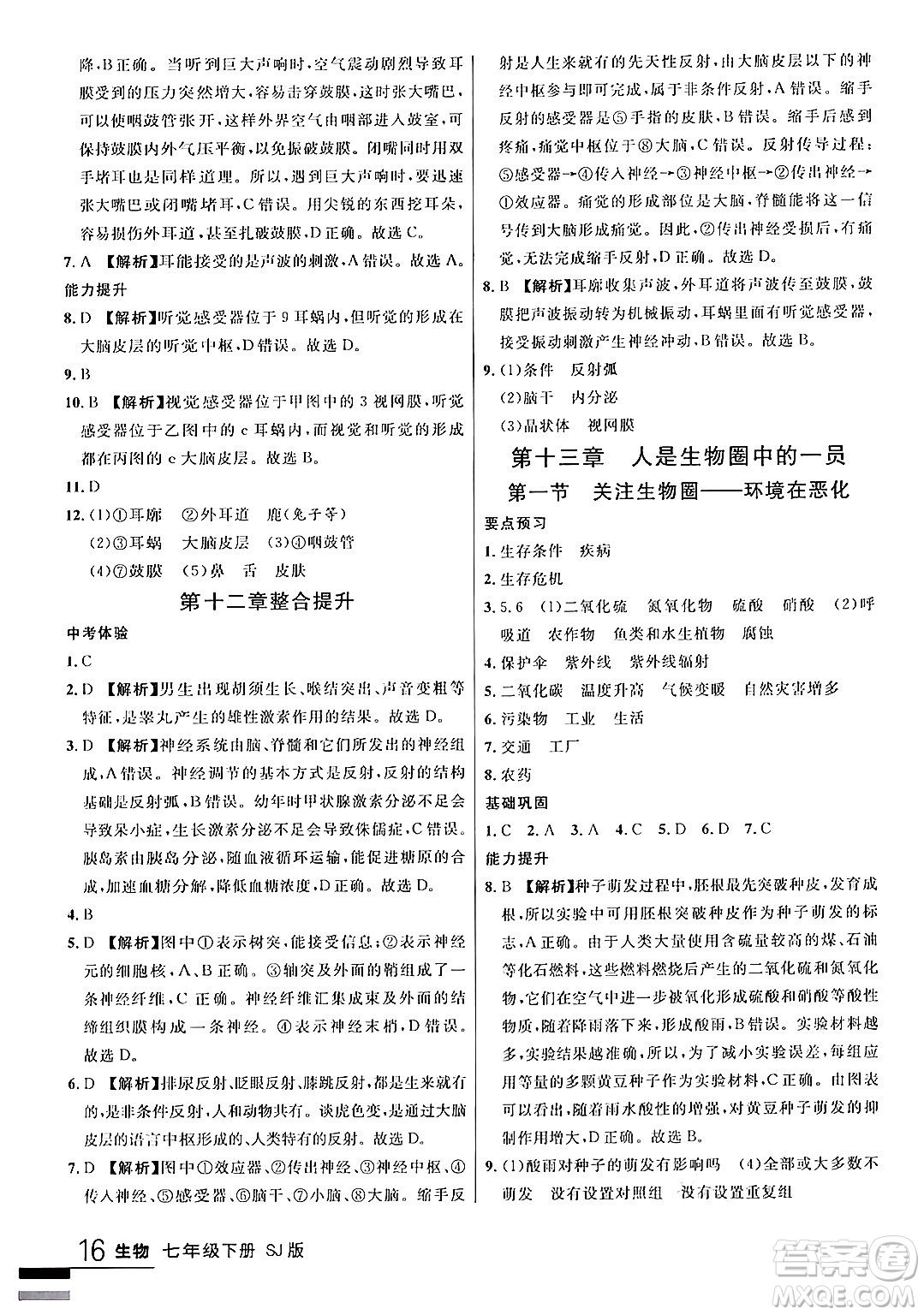 吉林教育出版社2024年春品至教育一線課堂七年級生物下冊蘇教版答案