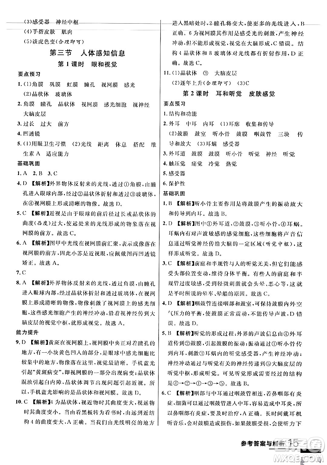 吉林教育出版社2024年春品至教育一線課堂七年級生物下冊蘇教版答案