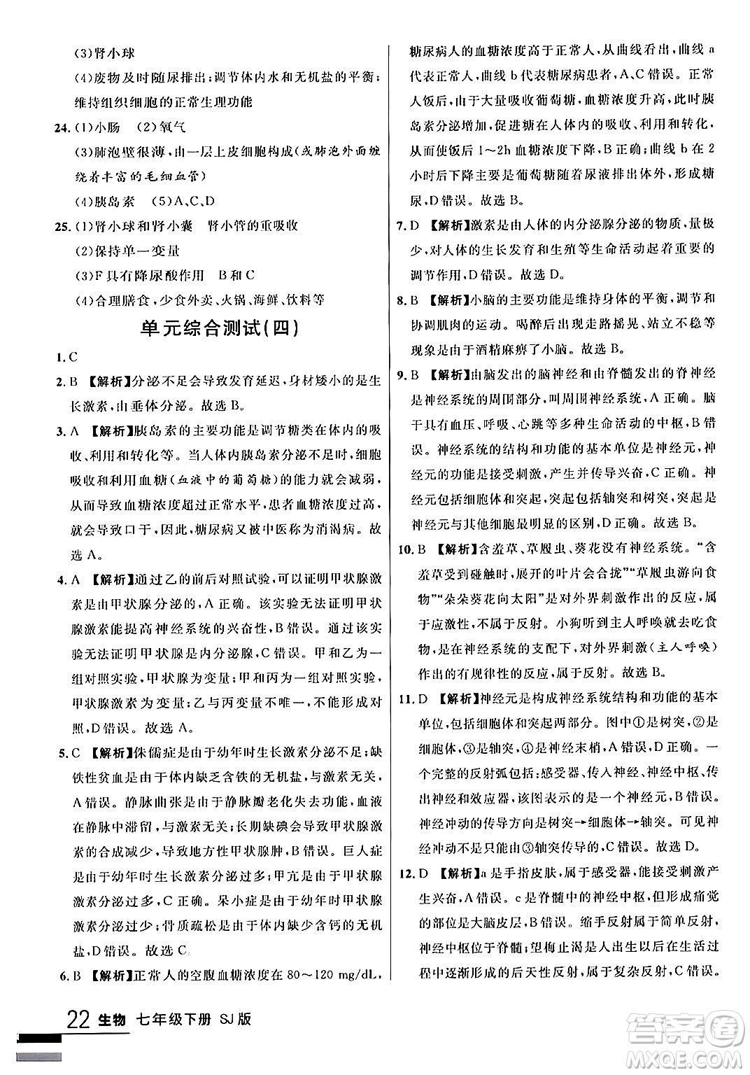 吉林教育出版社2024年春品至教育一線課堂七年級生物下冊蘇教版答案