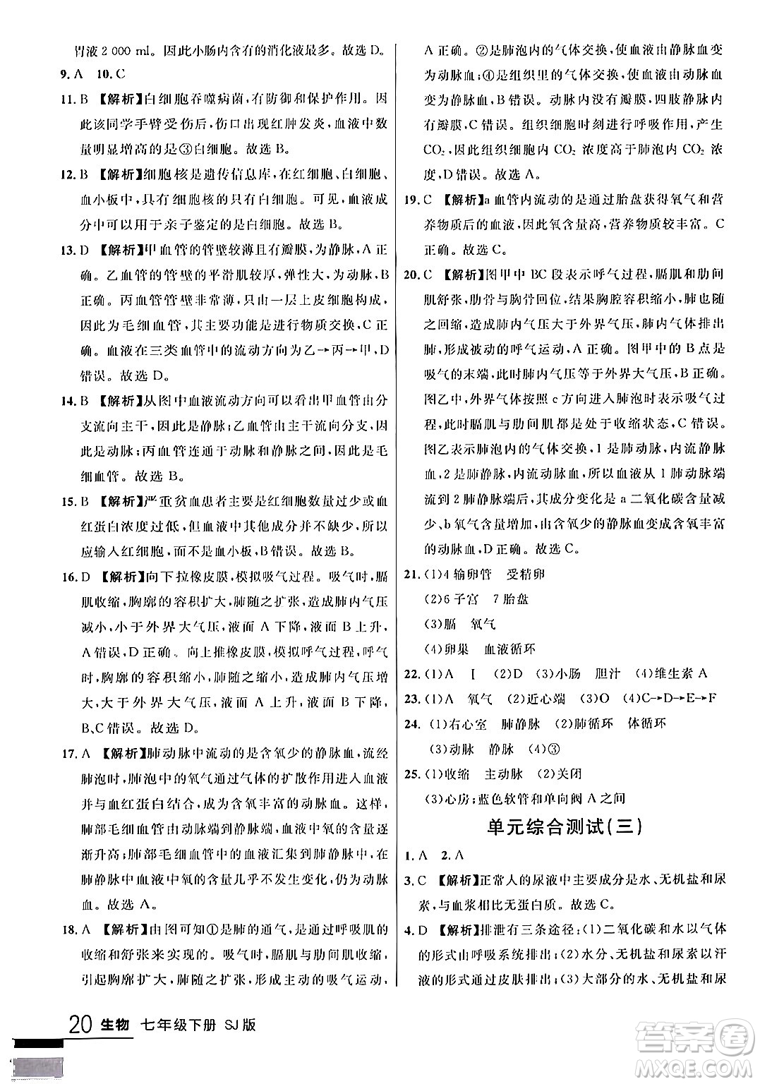 吉林教育出版社2024年春品至教育一線課堂七年級生物下冊蘇教版答案