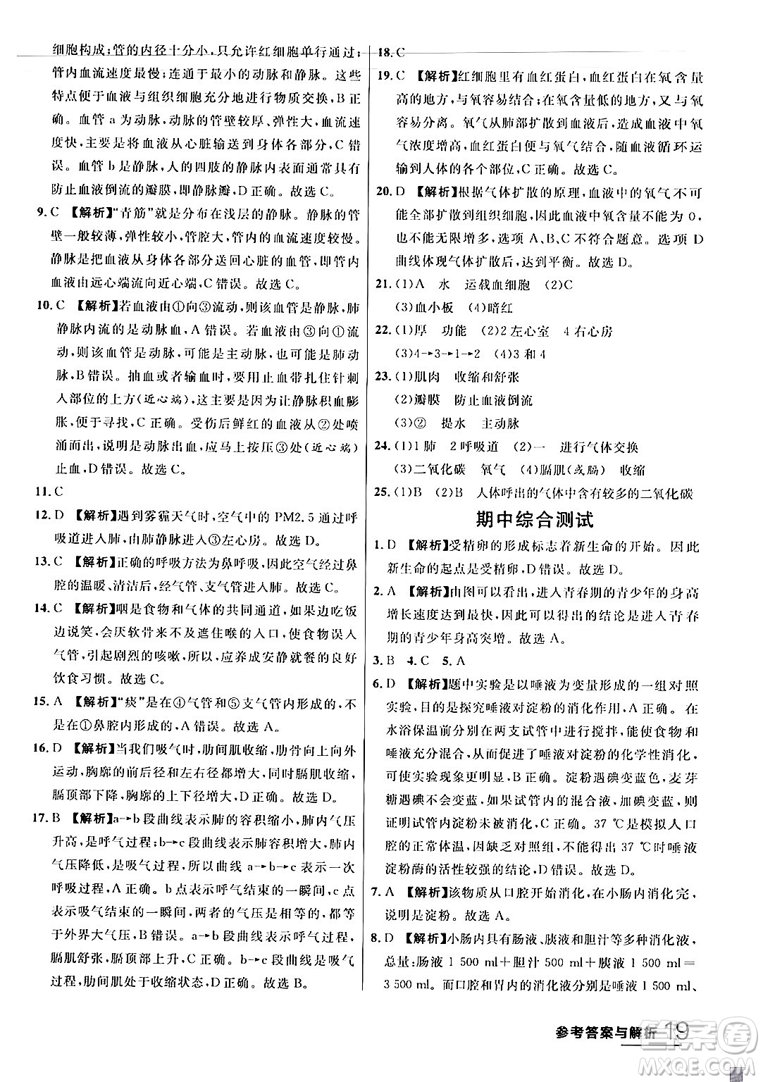 吉林教育出版社2024年春品至教育一線課堂七年級生物下冊蘇教版答案
