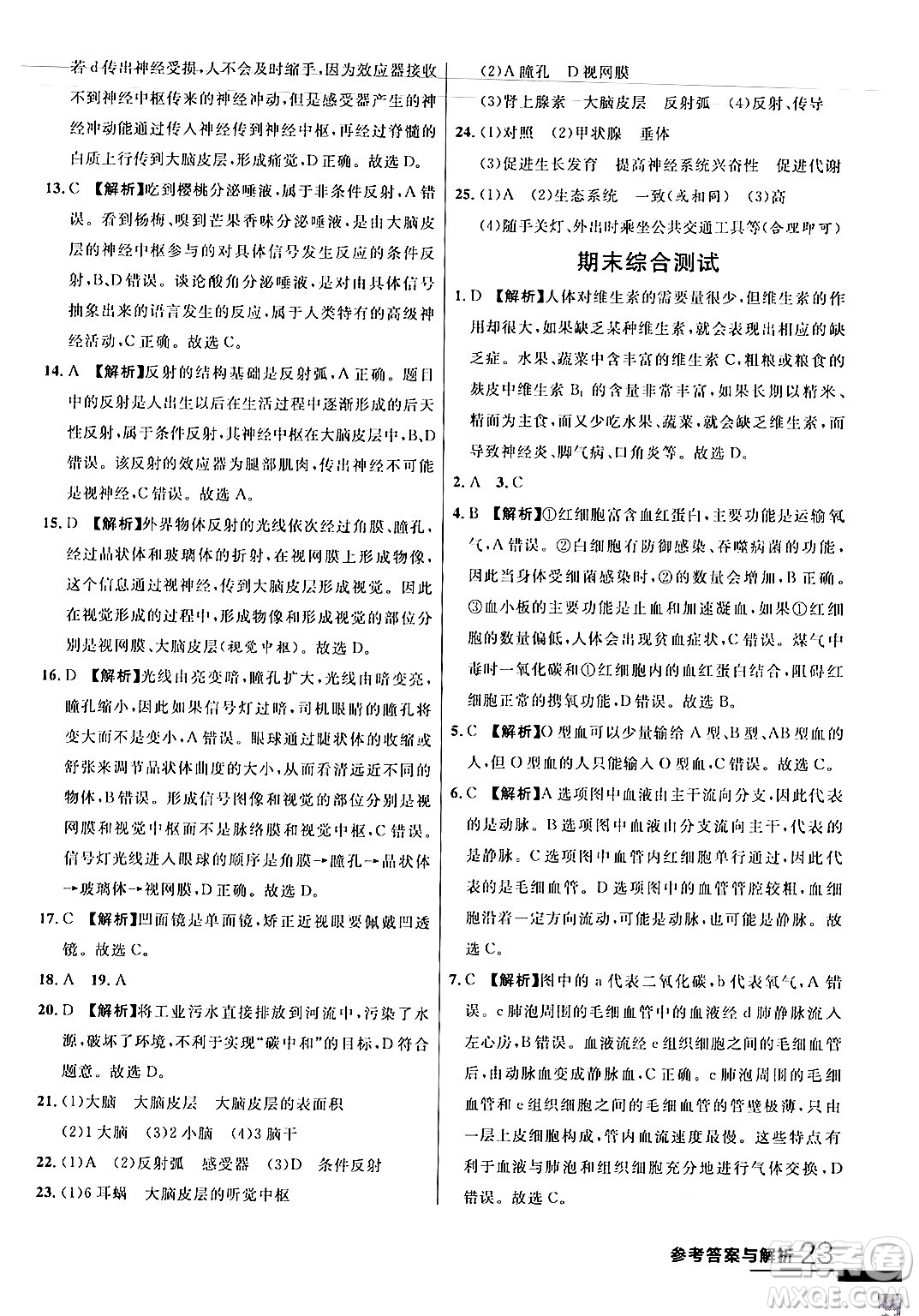 吉林教育出版社2024年春品至教育一線課堂七年級生物下冊蘇教版答案