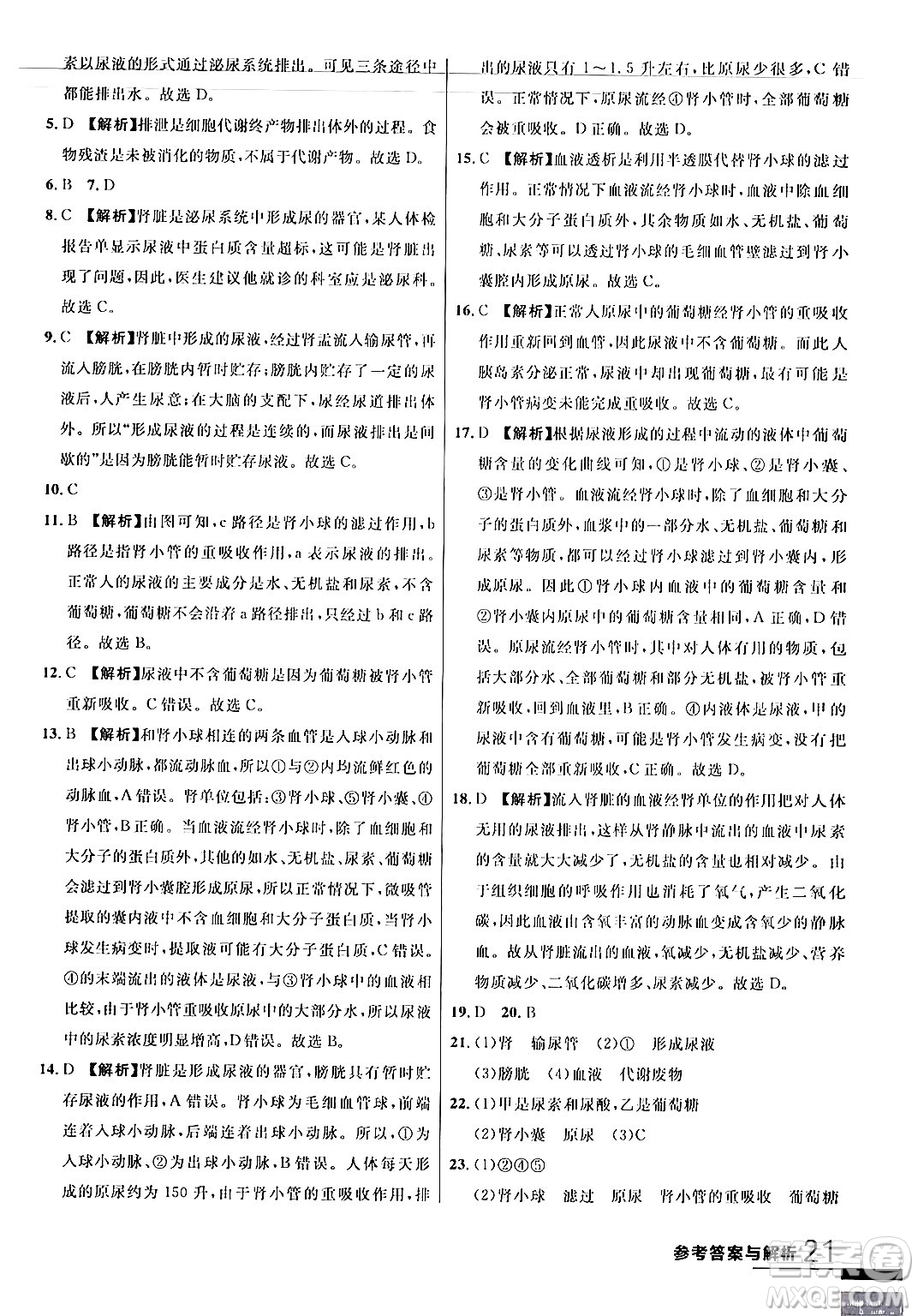 吉林教育出版社2024年春品至教育一線課堂七年級生物下冊蘇教版答案