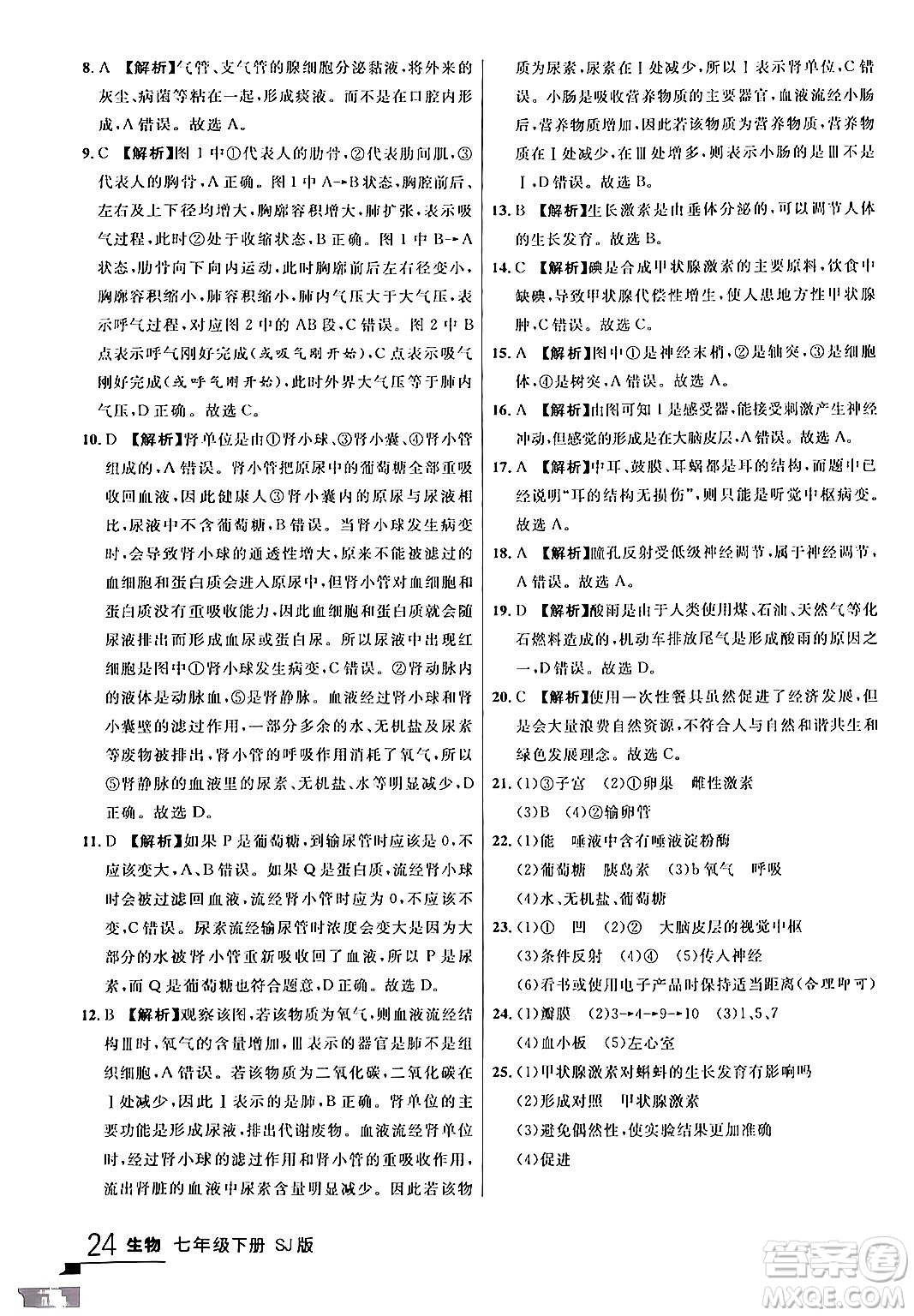 吉林教育出版社2024年春品至教育一線課堂七年級生物下冊蘇教版答案