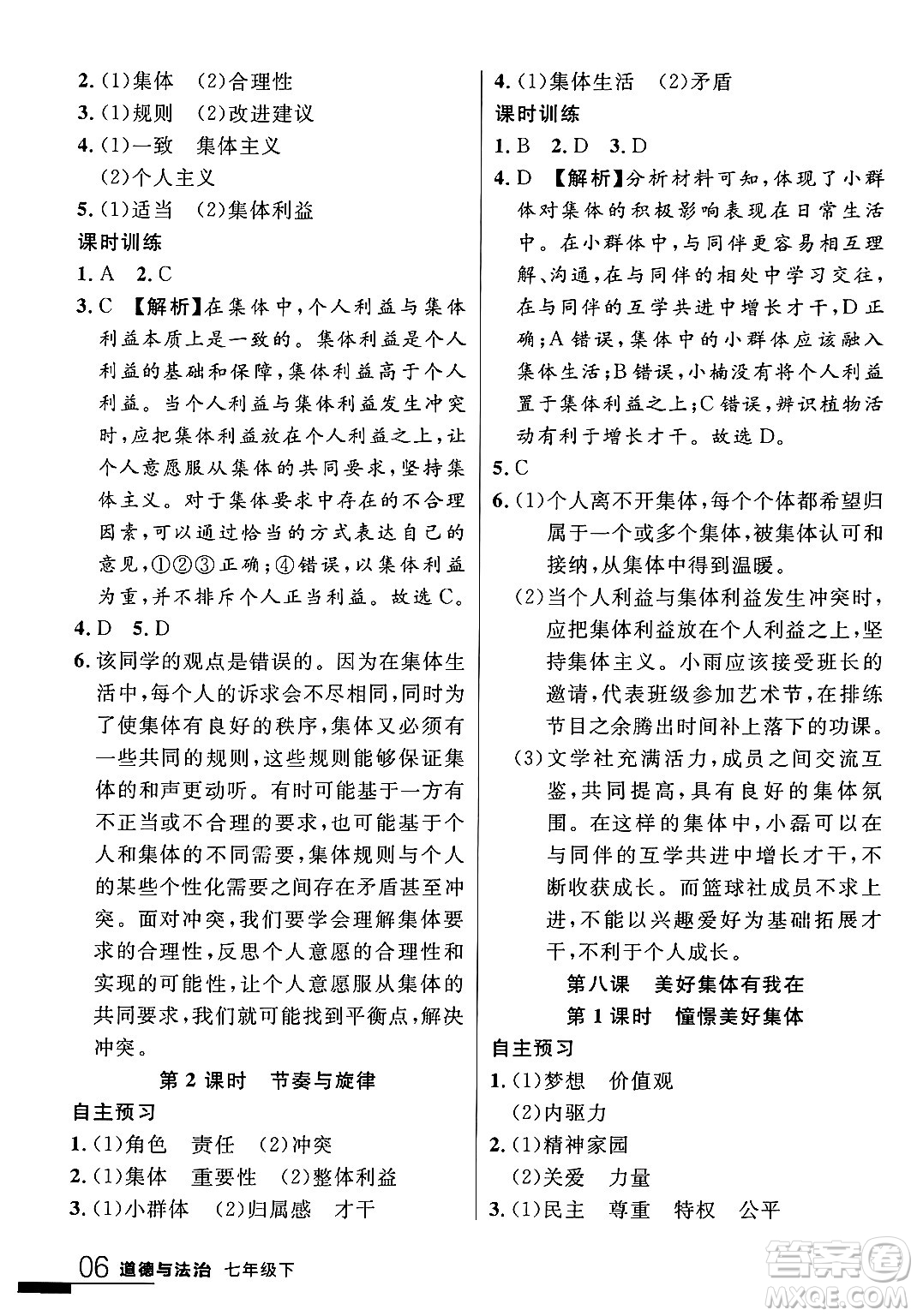 延邊大學(xué)出版社2024年春品至教育一線課堂七年級(jí)道德與法治下冊(cè)通用版答案