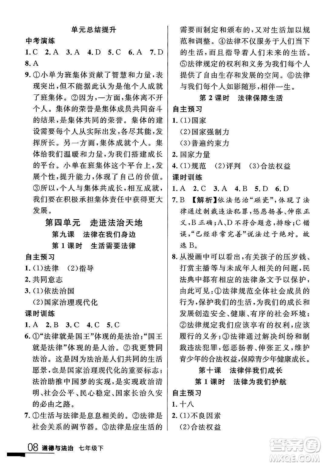 延邊大學(xué)出版社2024年春品至教育一線課堂七年級(jí)道德與法治下冊(cè)通用版答案