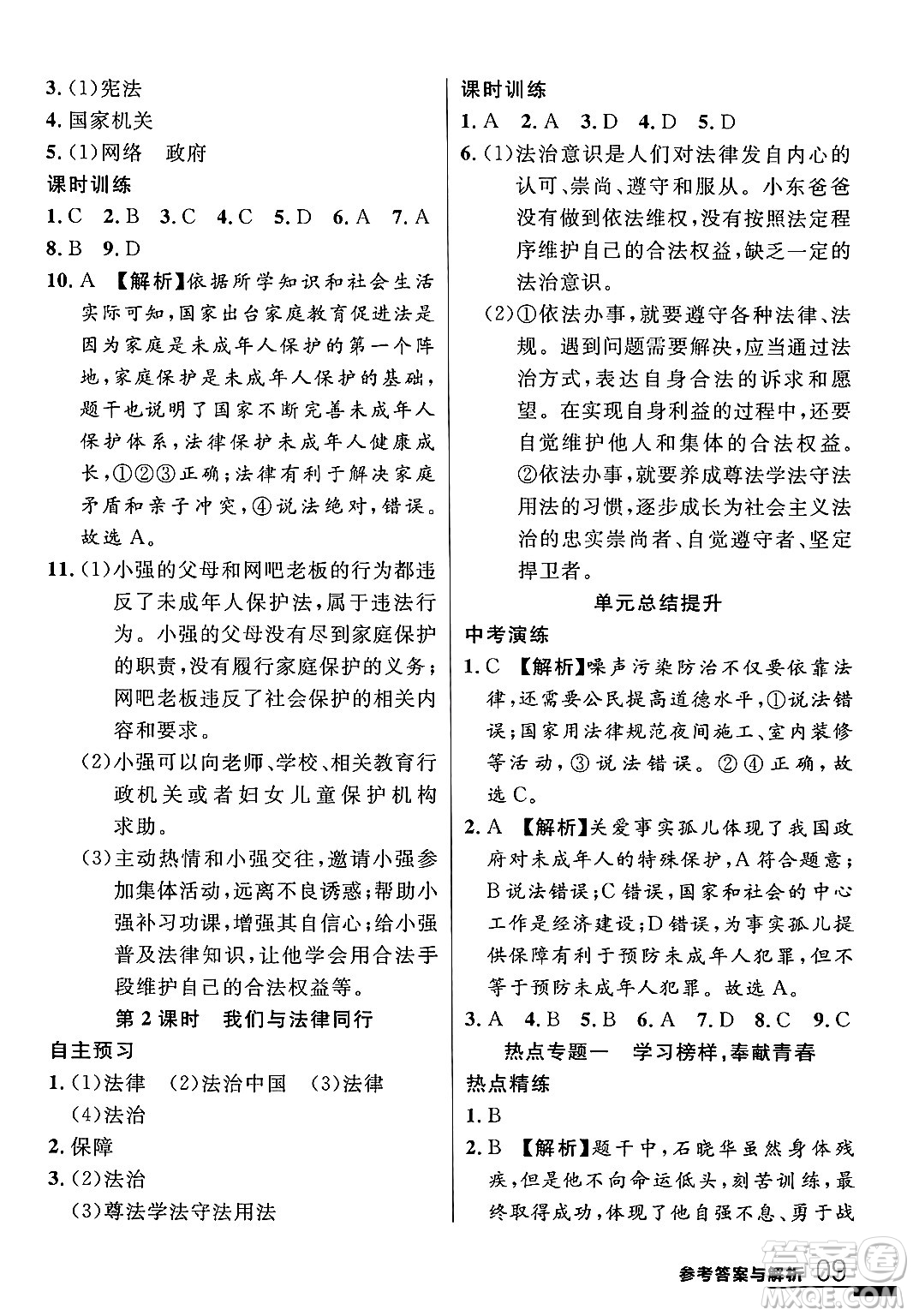 延邊大學(xué)出版社2024年春品至教育一線課堂七年級(jí)道德與法治下冊(cè)通用版答案