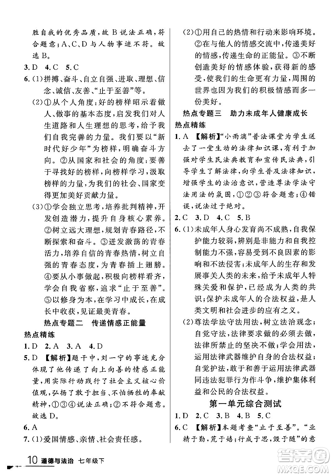 延邊大學(xué)出版社2024年春品至教育一線課堂七年級(jí)道德與法治下冊(cè)通用版答案