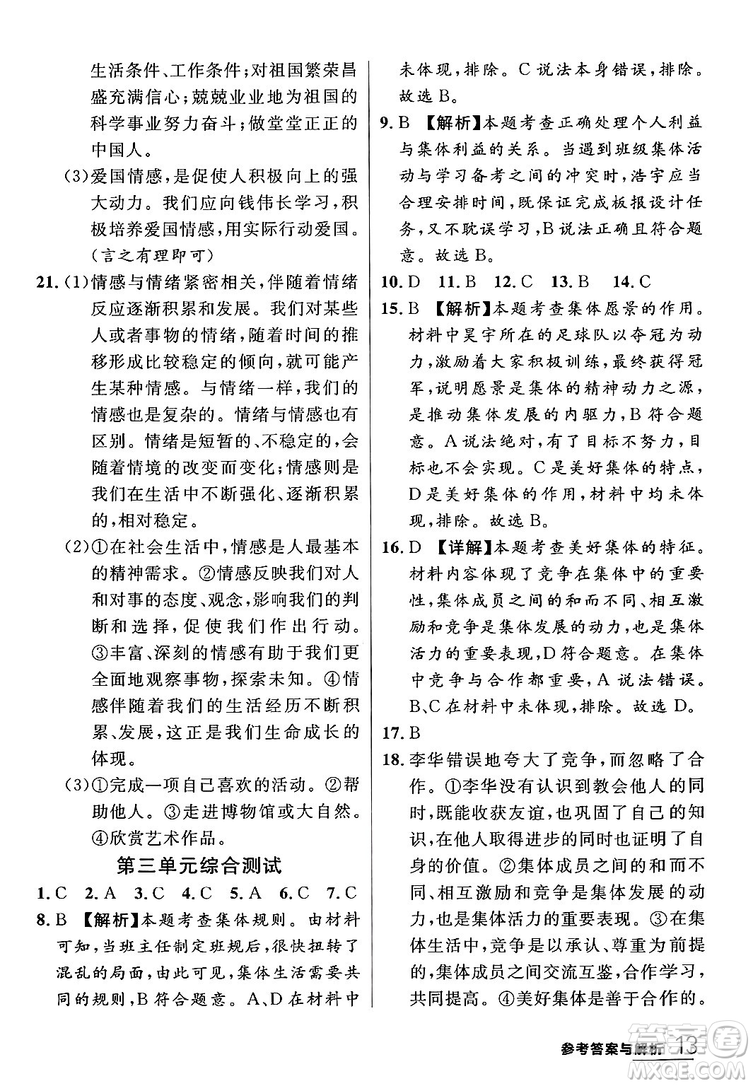 延邊大學(xué)出版社2024年春品至教育一線課堂七年級(jí)道德與法治下冊(cè)通用版答案