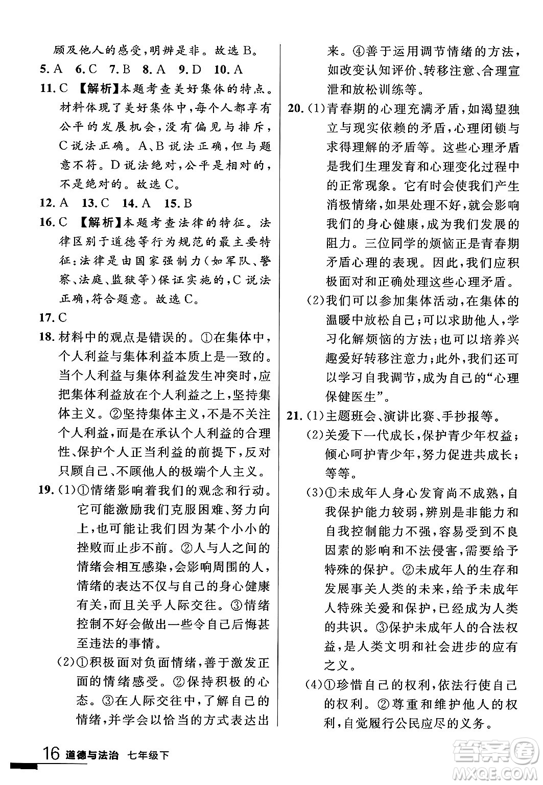 延邊大學(xué)出版社2024年春品至教育一線課堂七年級(jí)道德與法治下冊(cè)通用版答案