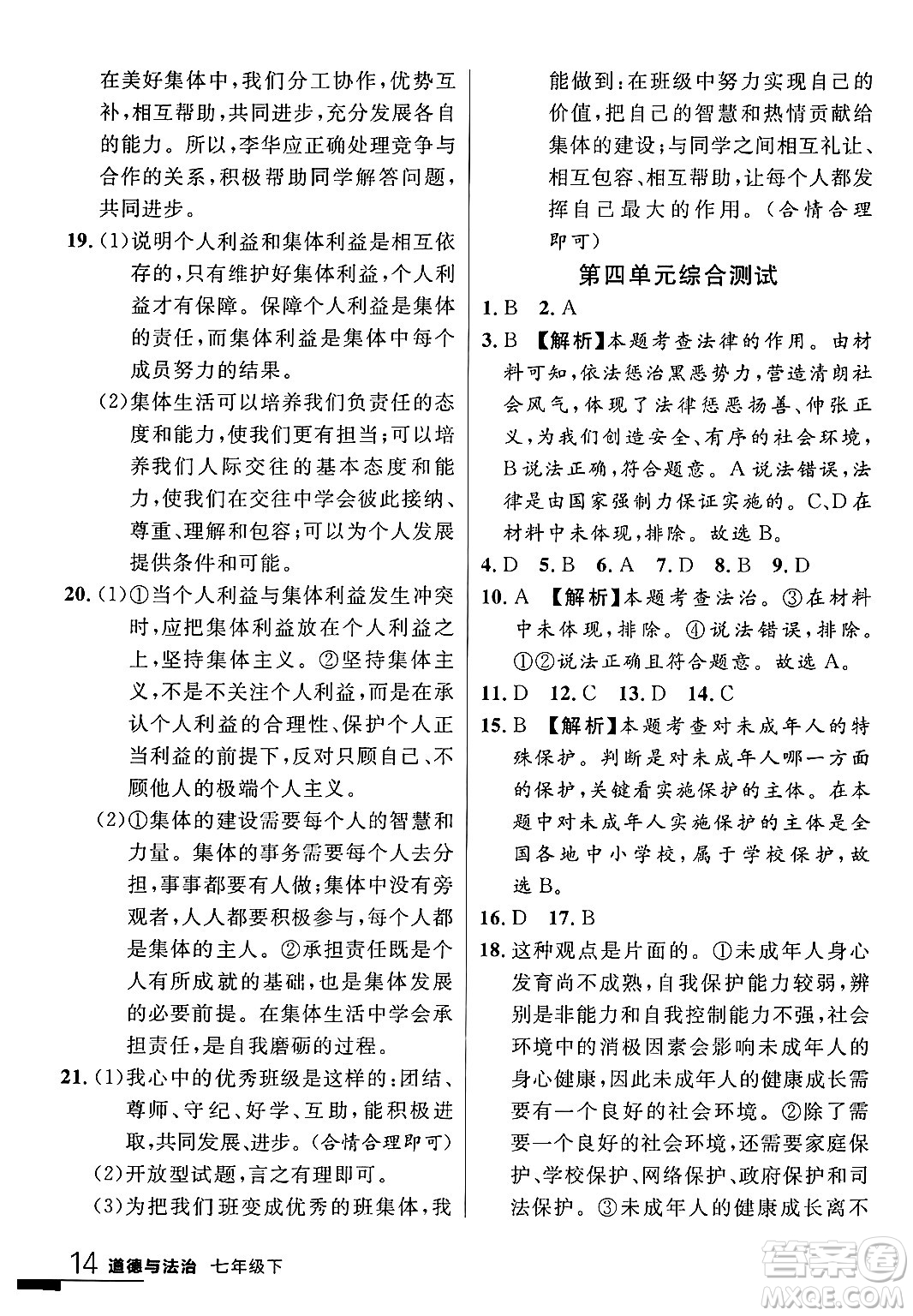延邊大學(xué)出版社2024年春品至教育一線課堂七年級(jí)道德與法治下冊(cè)通用版答案