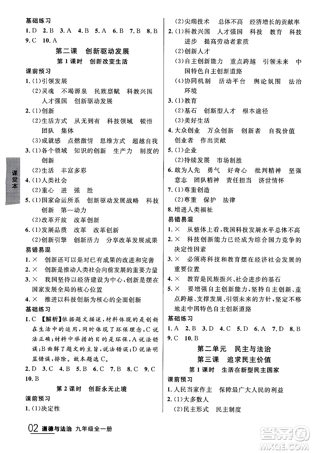 延邊大學(xué)出版社2024年春品至教育一線課堂九年級(jí)道德與法治全一冊(cè)通用版答案