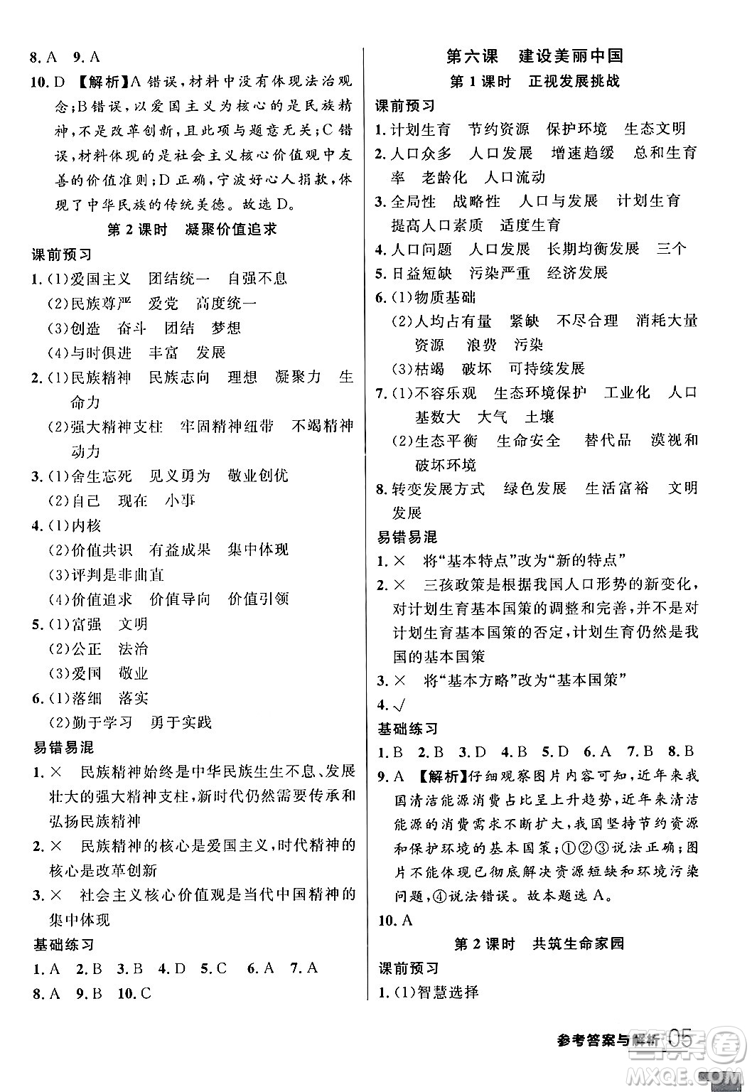 延邊大學(xué)出版社2024年春品至教育一線課堂九年級(jí)道德與法治全一冊(cè)通用版答案
