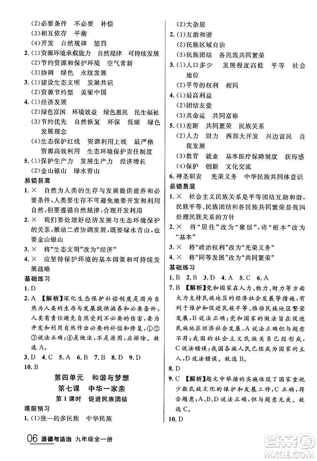 延邊大學(xué)出版社2024年春品至教育一線課堂九年級(jí)道德與法治全一冊(cè)通用版答案