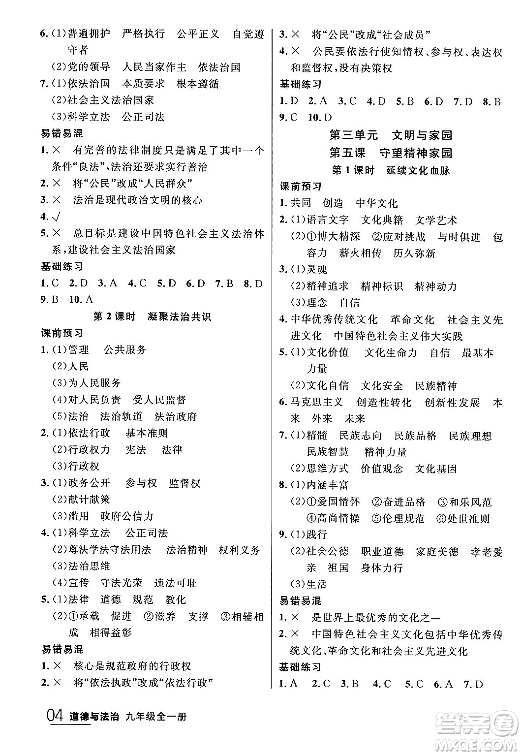 延邊大學(xué)出版社2024年春品至教育一線課堂九年級(jí)道德與法治全一冊(cè)通用版答案